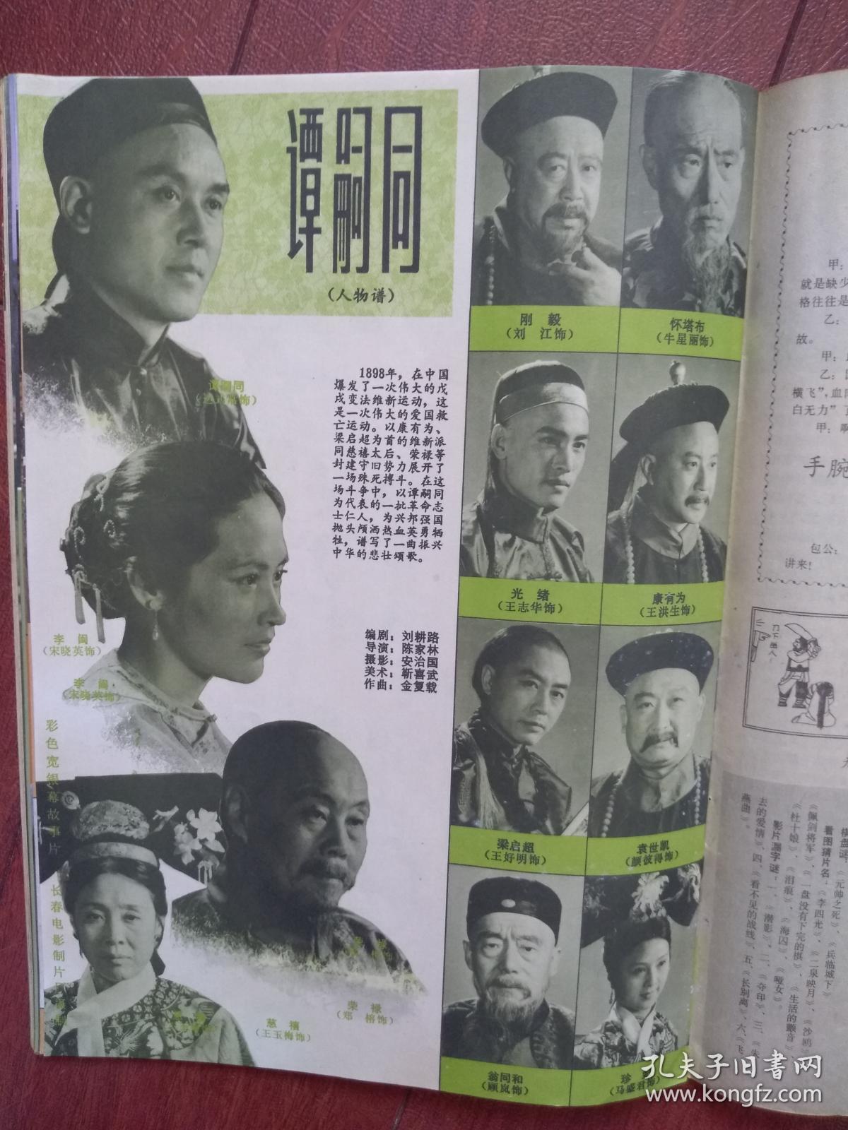 谭嗣同剧照的剧照