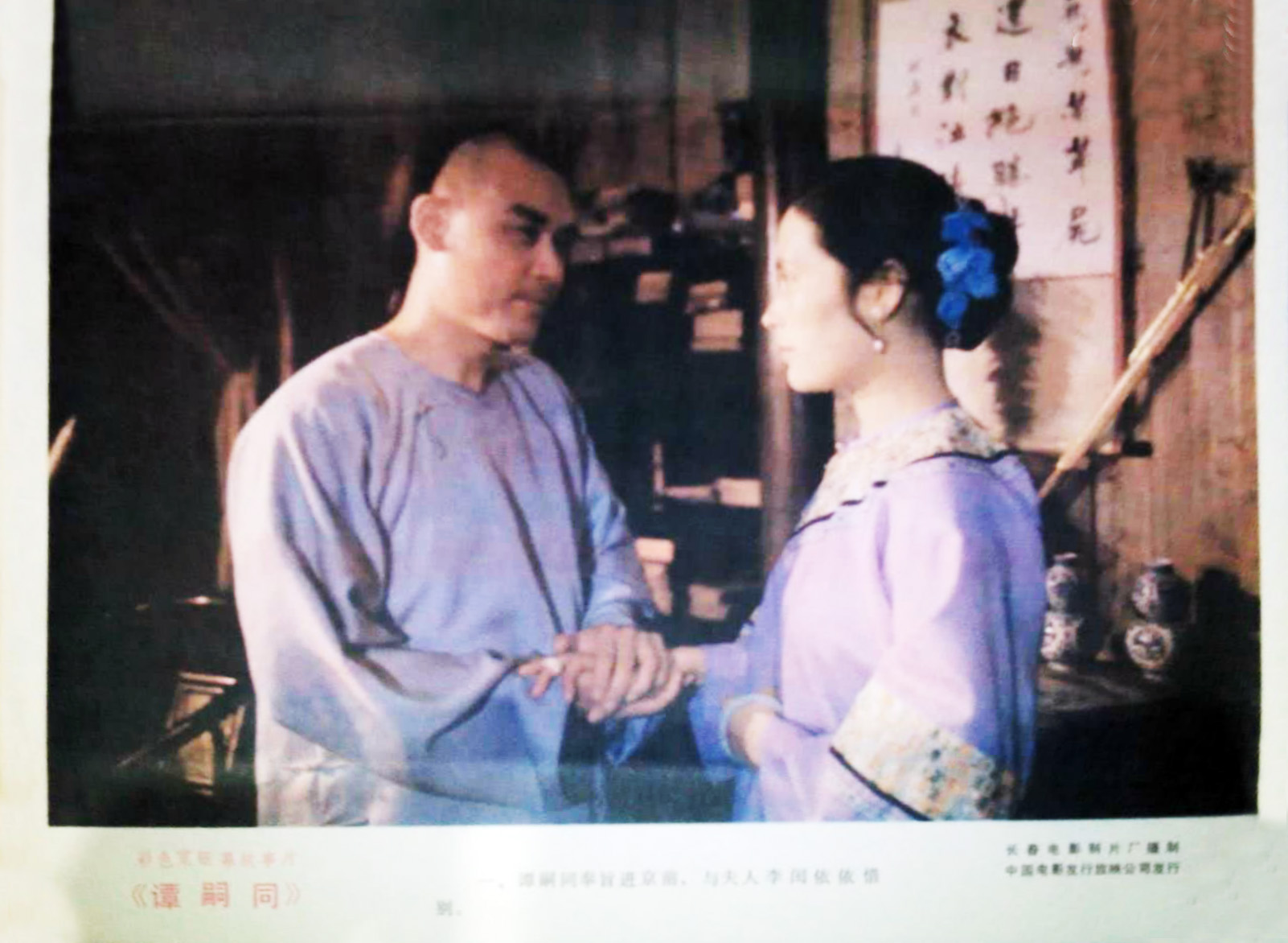 谭嗣同剧照的剧照