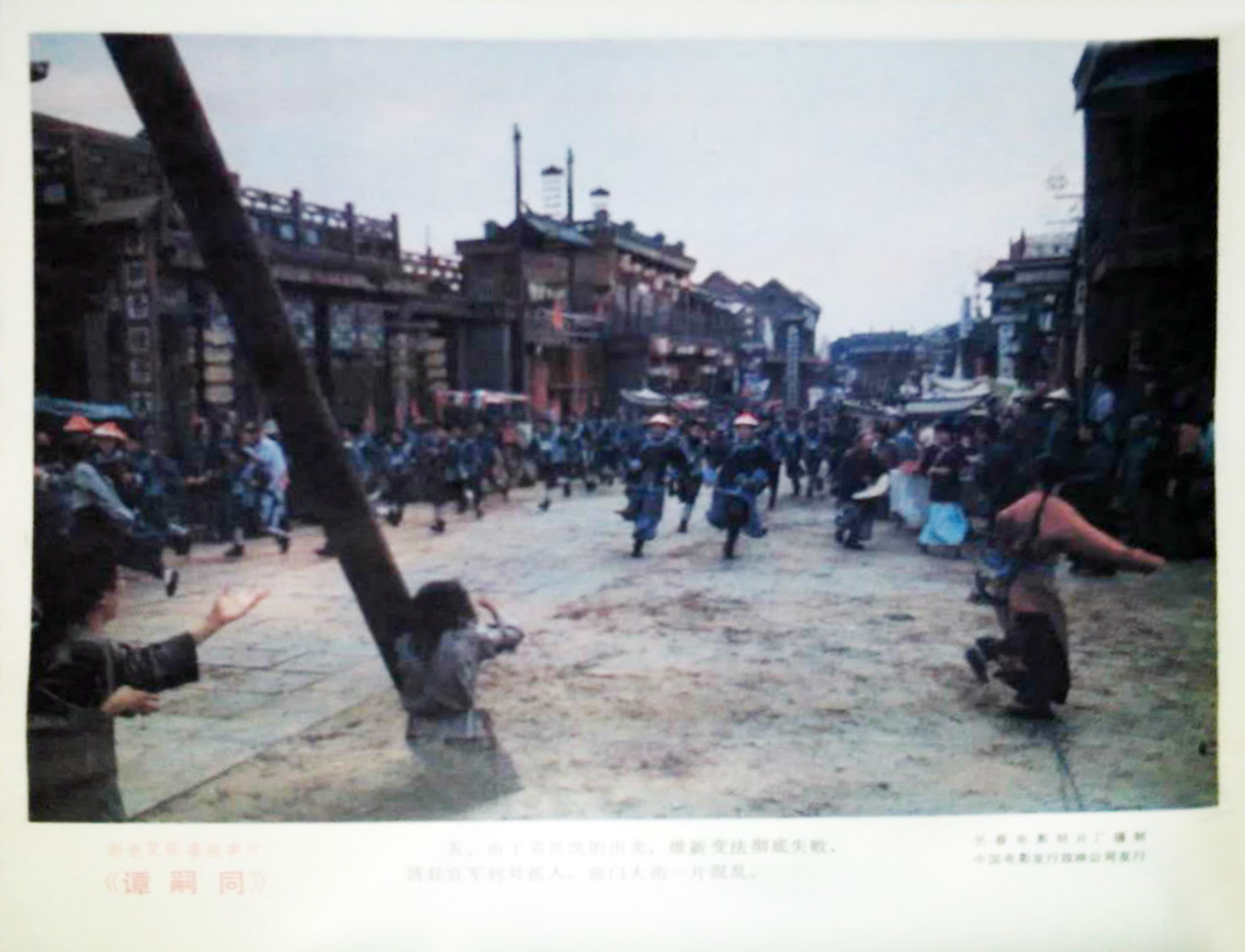 谭嗣同剧照的剧照