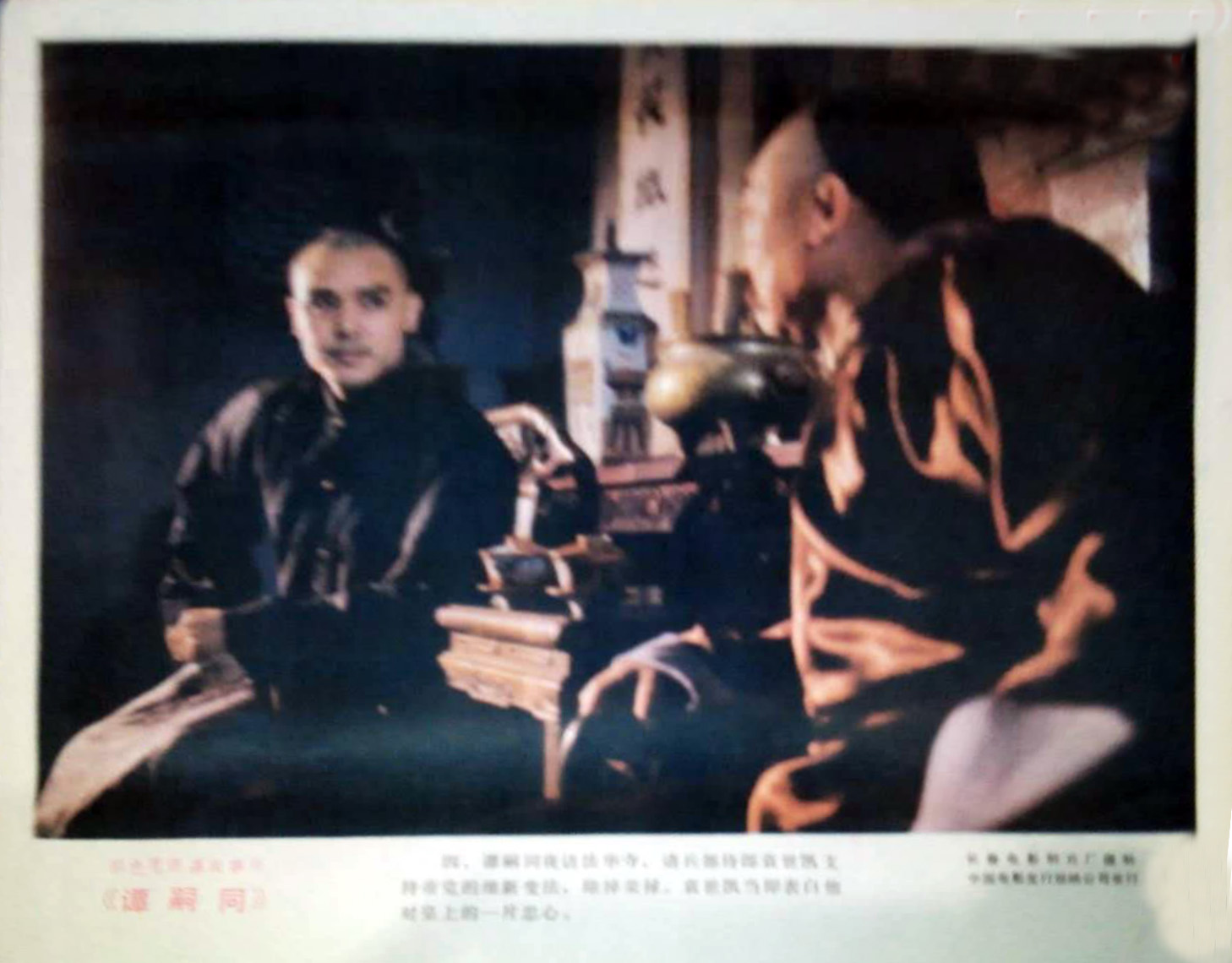 谭嗣同剧照的剧照