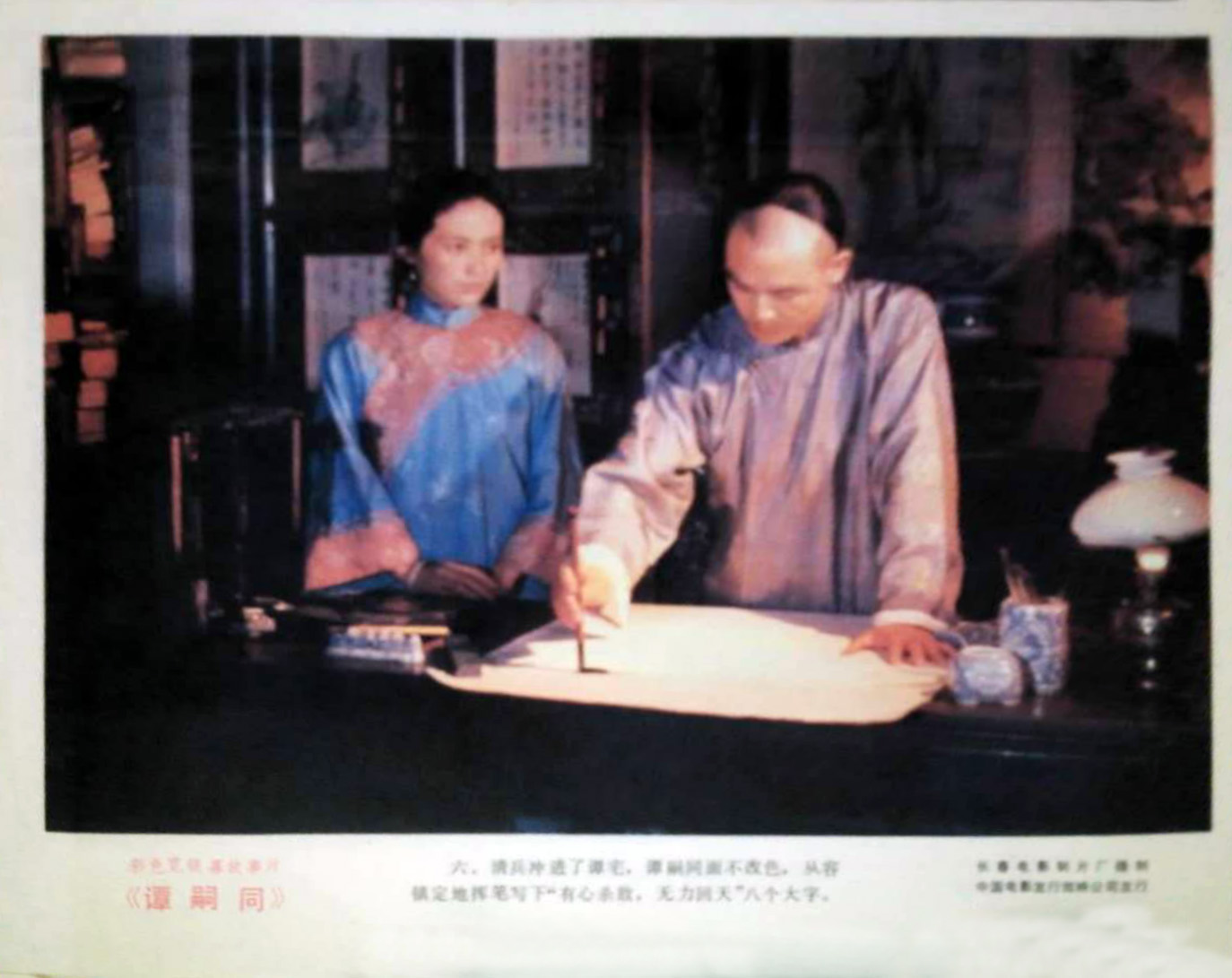 谭嗣同剧照的剧照