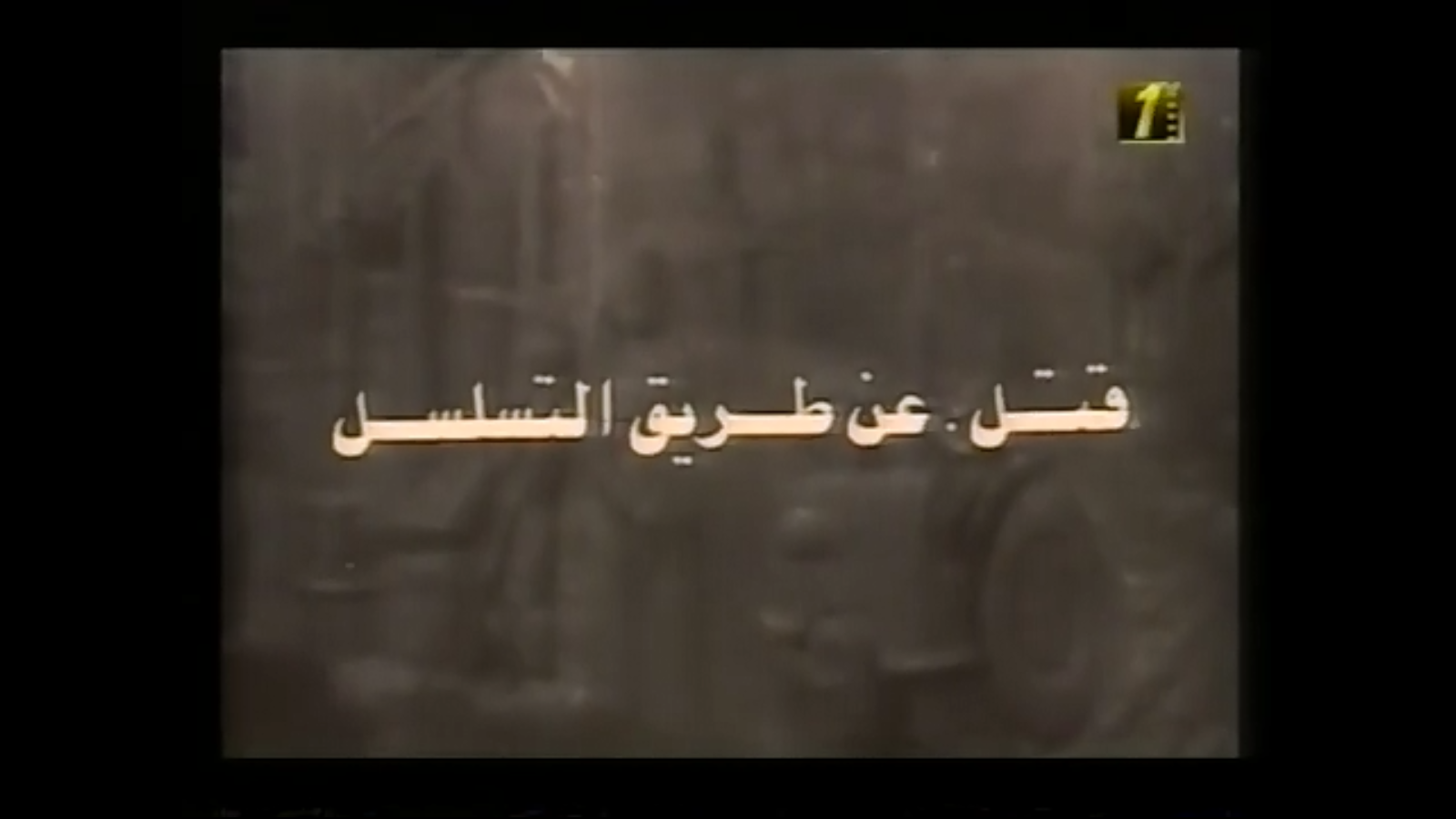 谋杀剧照的剧照