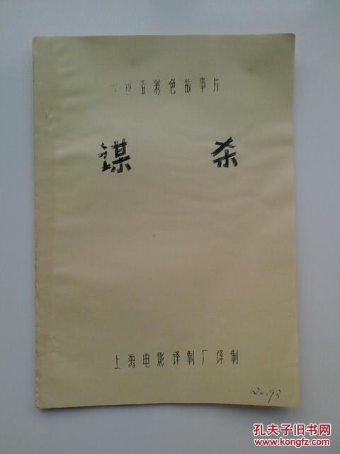 谋杀剧照的剧照