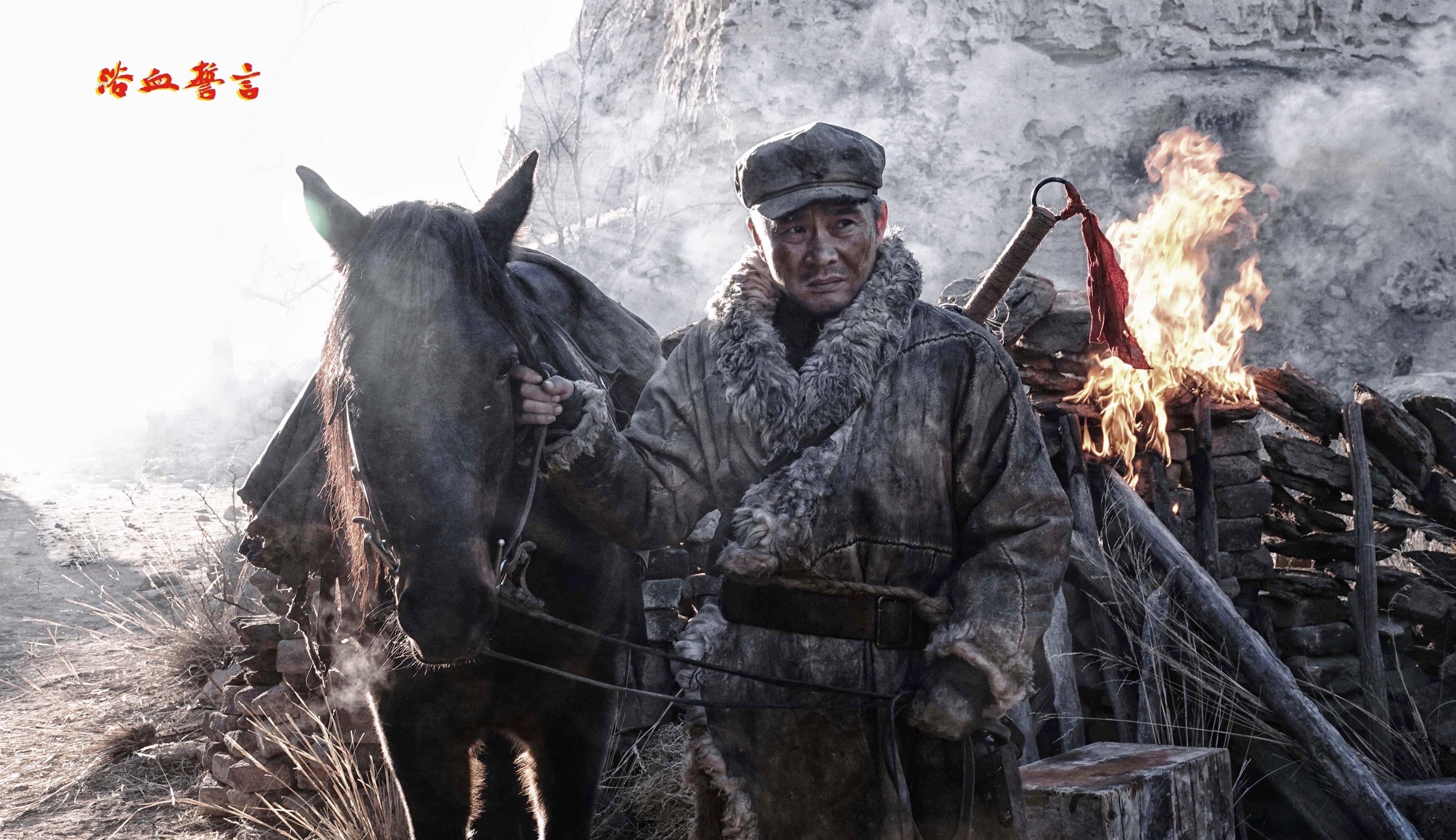 浴血誓言剧照的剧照