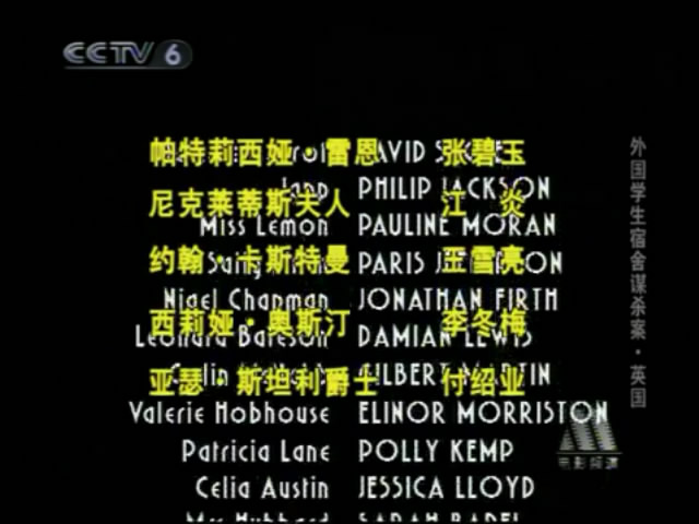 外国学生宿舍谋杀案剧照的剧照