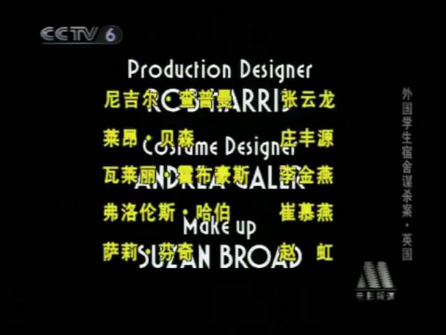 外国学生宿舍谋杀案剧照的剧照