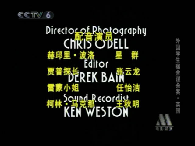 外国学生宿舍谋杀案剧照的剧照