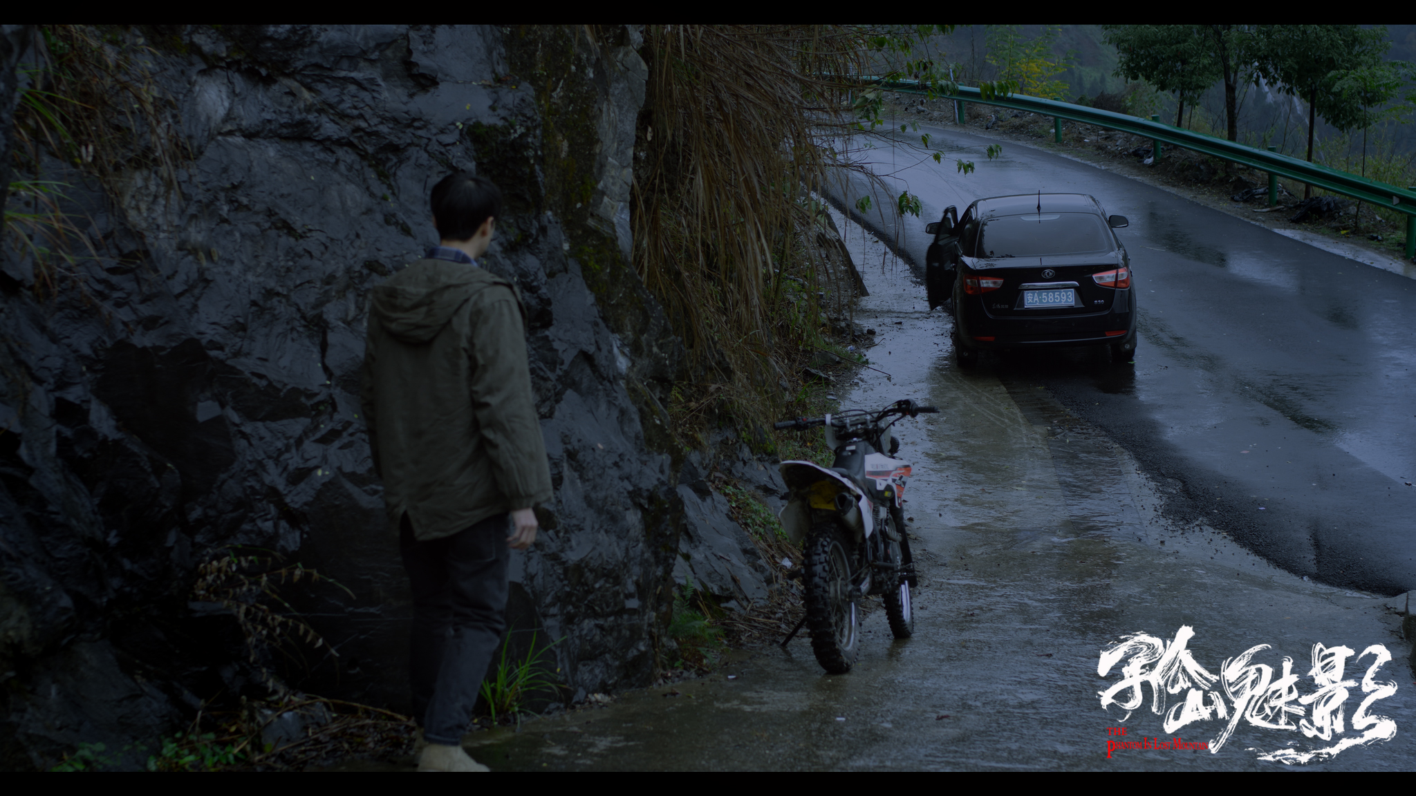 孤山魅影剧照的剧照