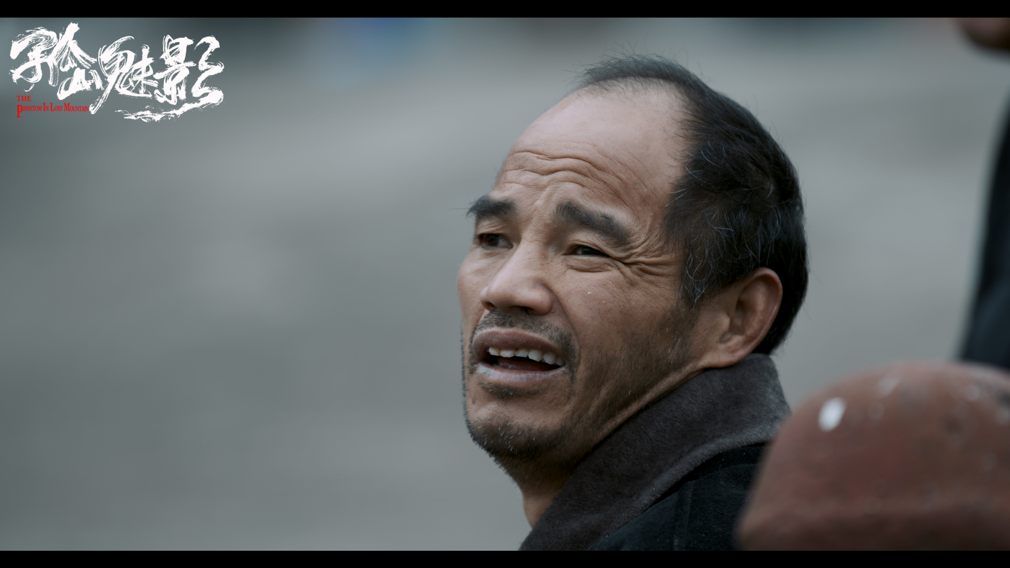 孤山魅影剧照的剧照