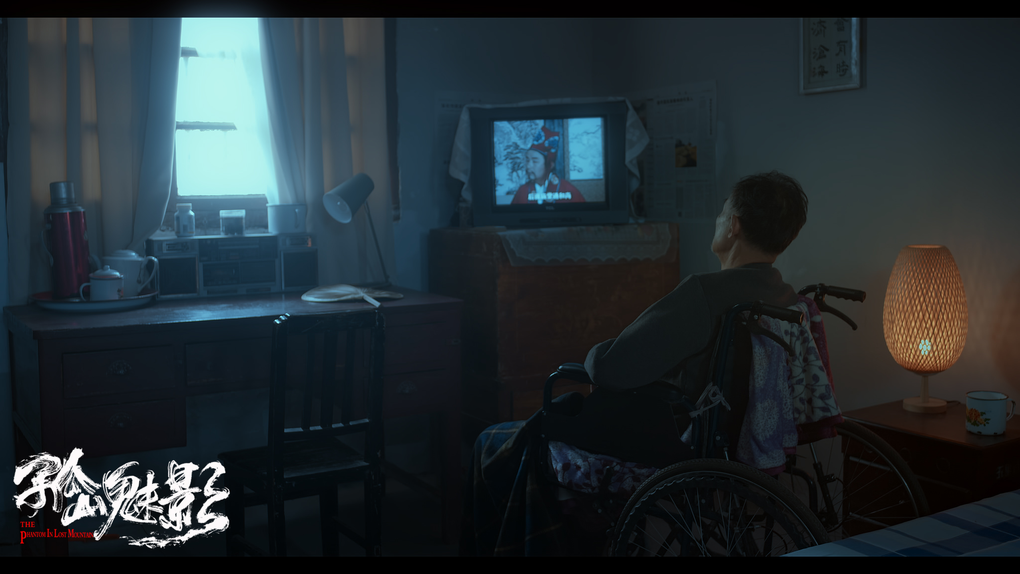 孤山魅影剧照的剧照