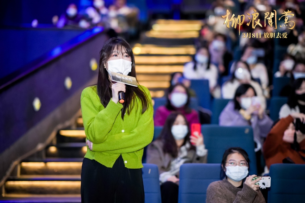 柳浪闻莺剧照的剧照