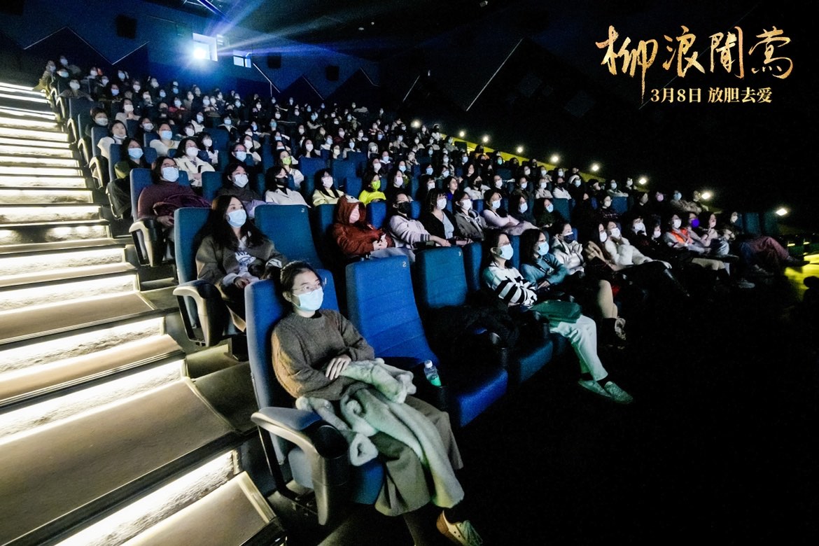 柳浪闻莺剧照的剧照