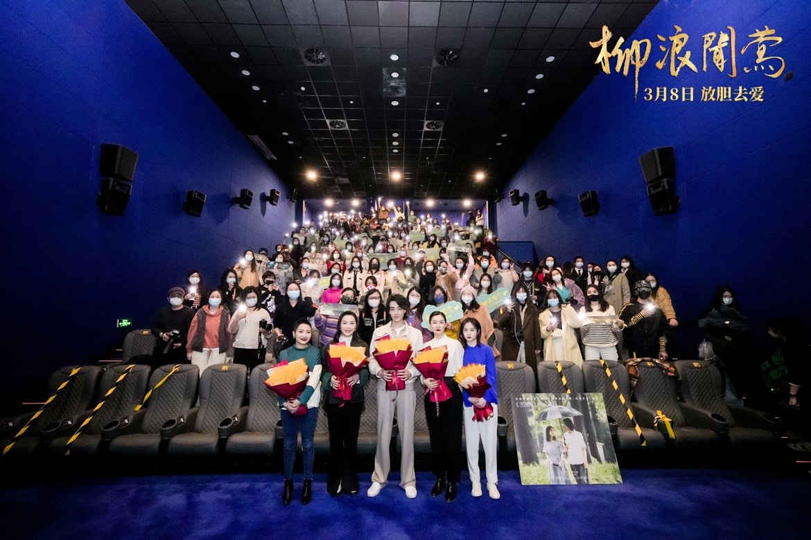 柳浪闻莺剧照的剧照