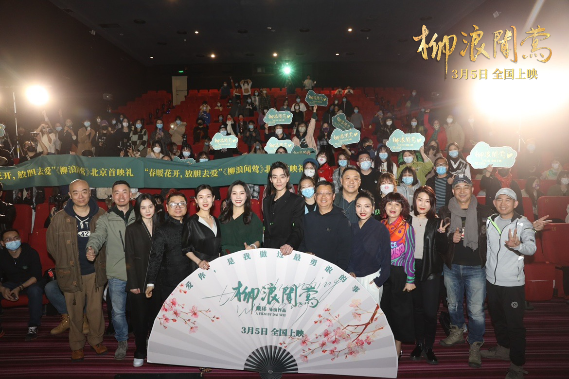 柳浪闻莺剧照的剧照