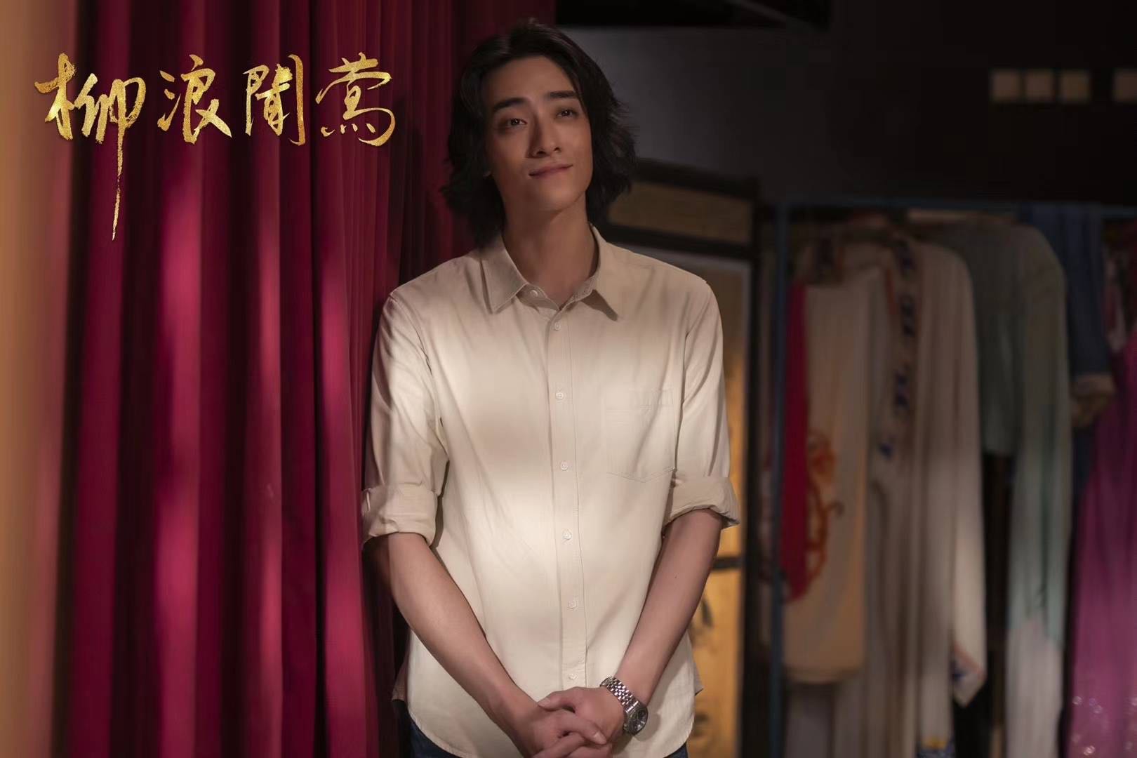 柳浪闻莺剧照的剧照