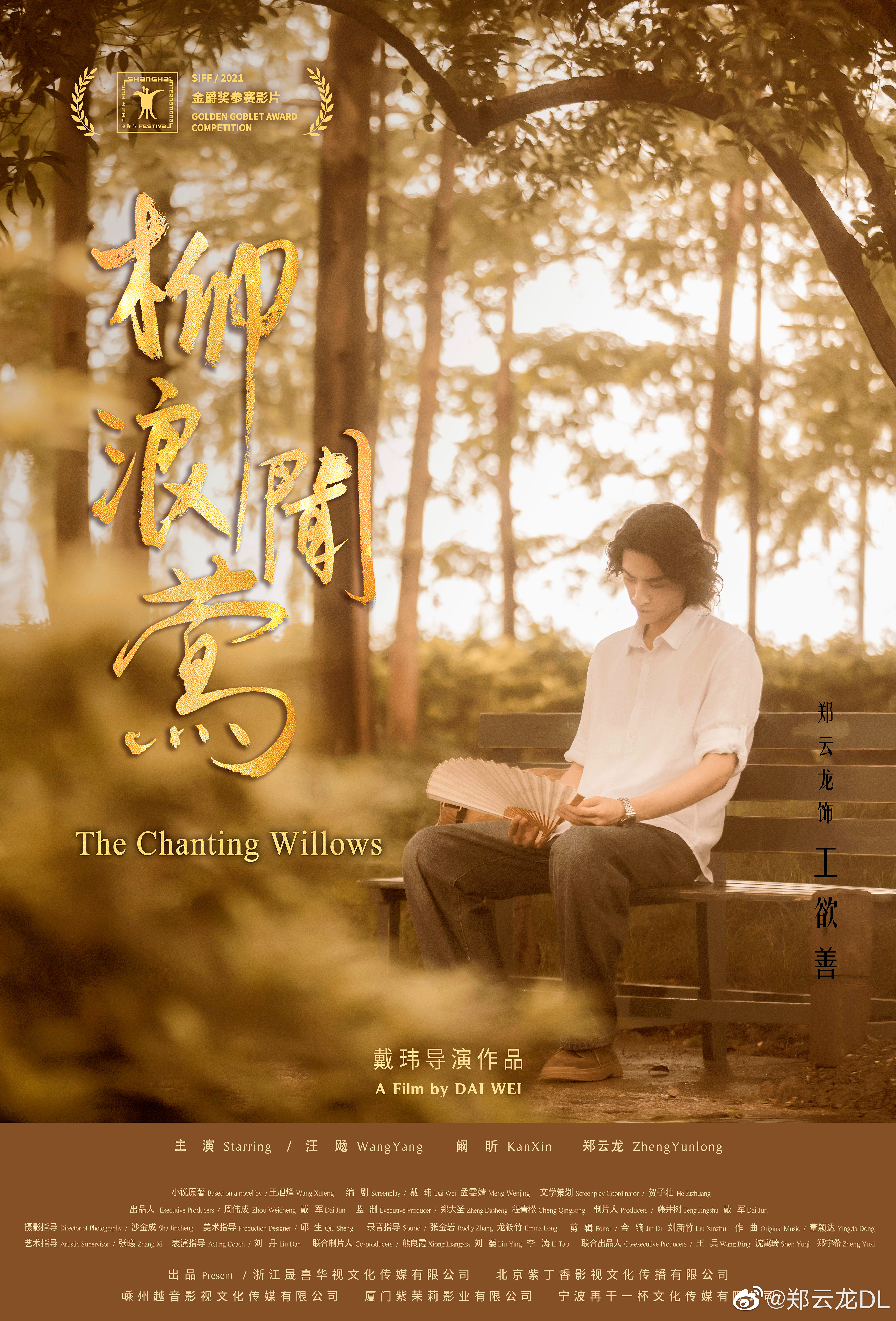 柳浪闻莺剧照的剧照