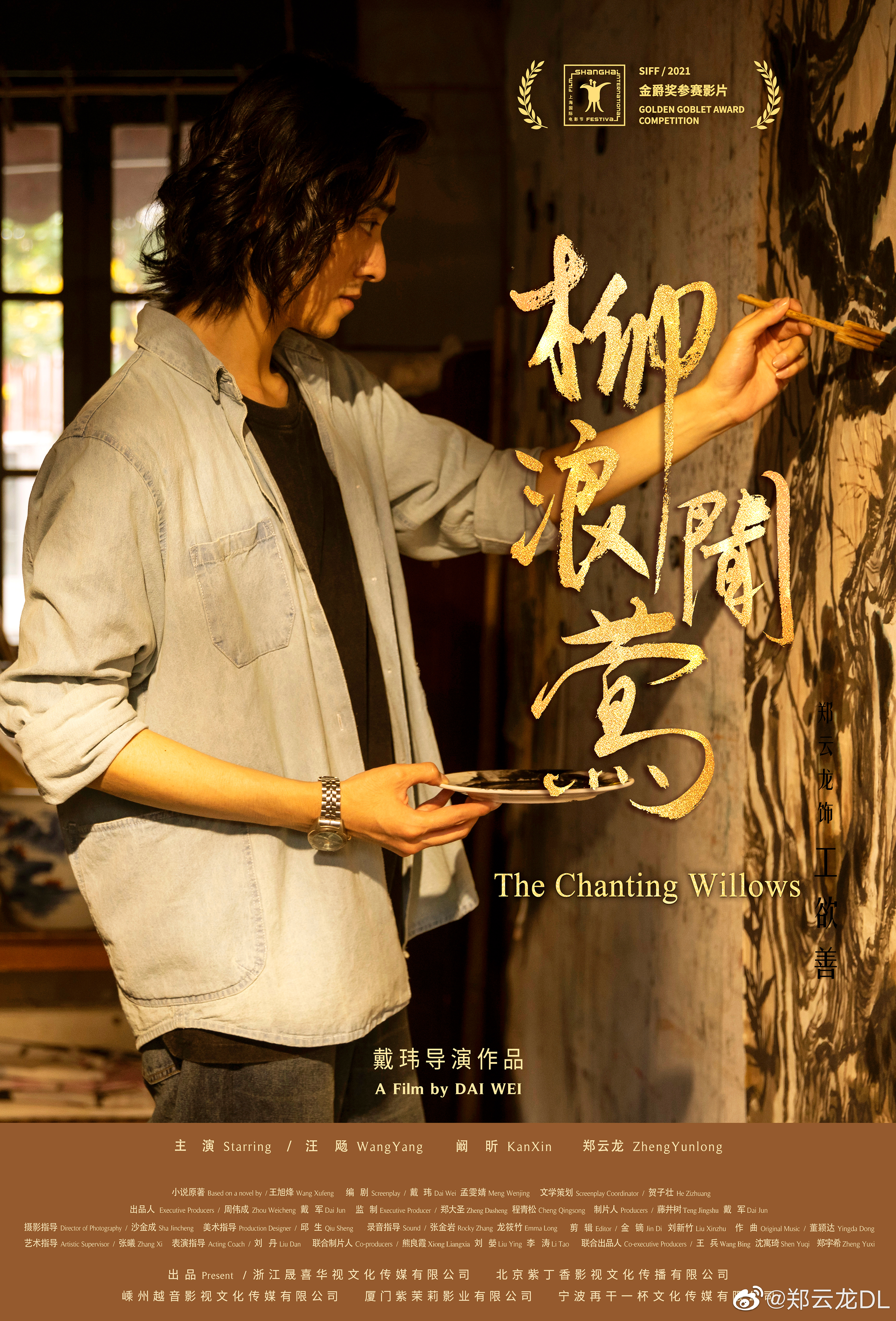 柳浪闻莺剧照的剧照