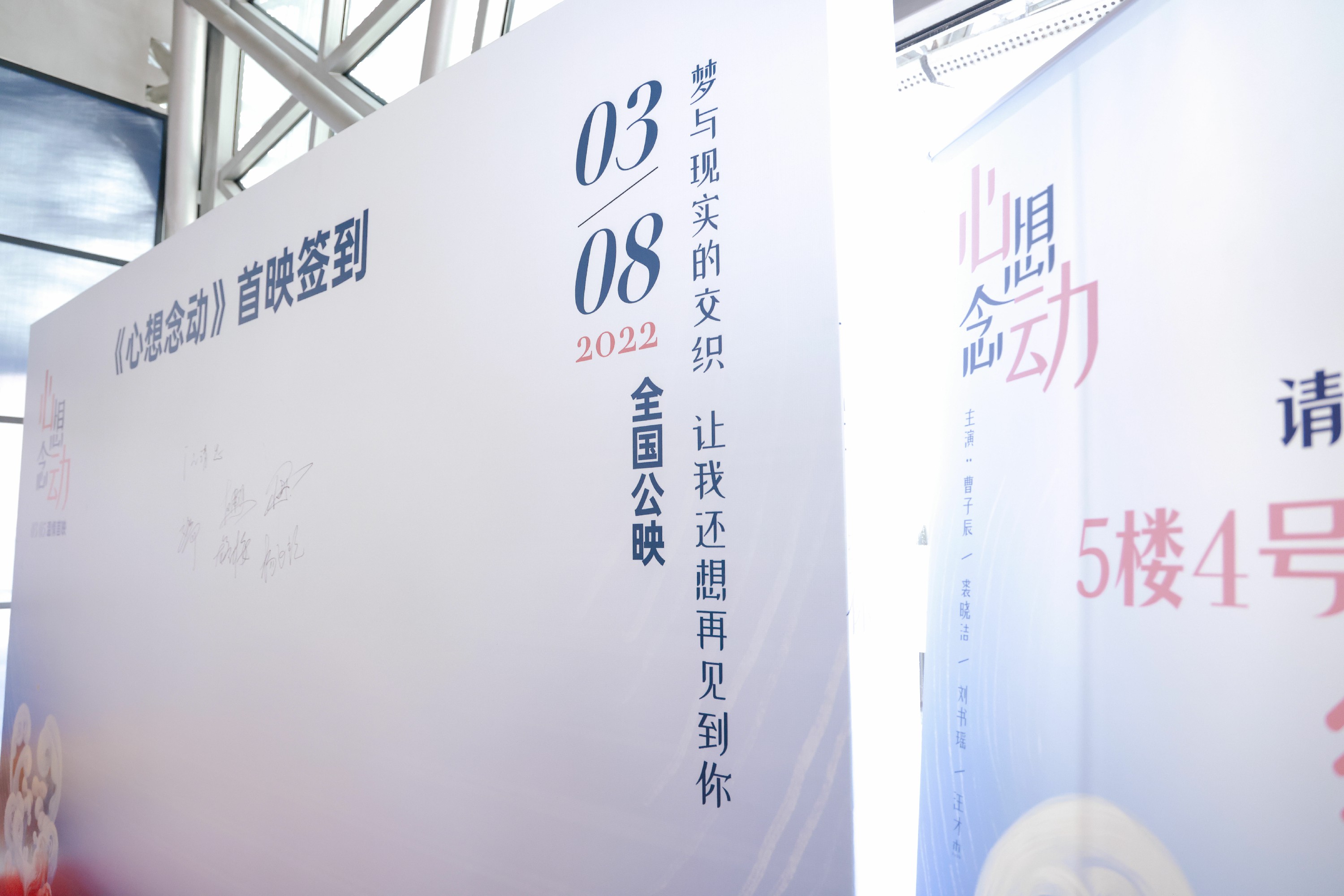 心想念动剧照的剧照