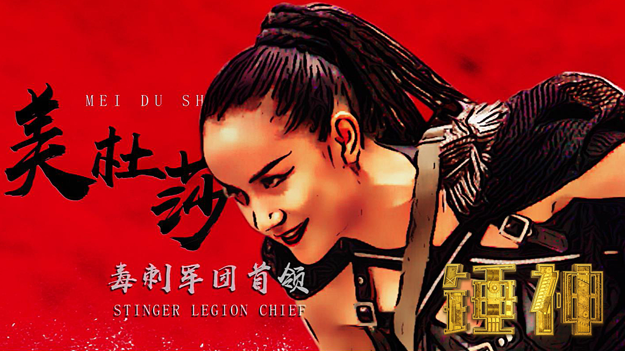 锤神剧照的剧照