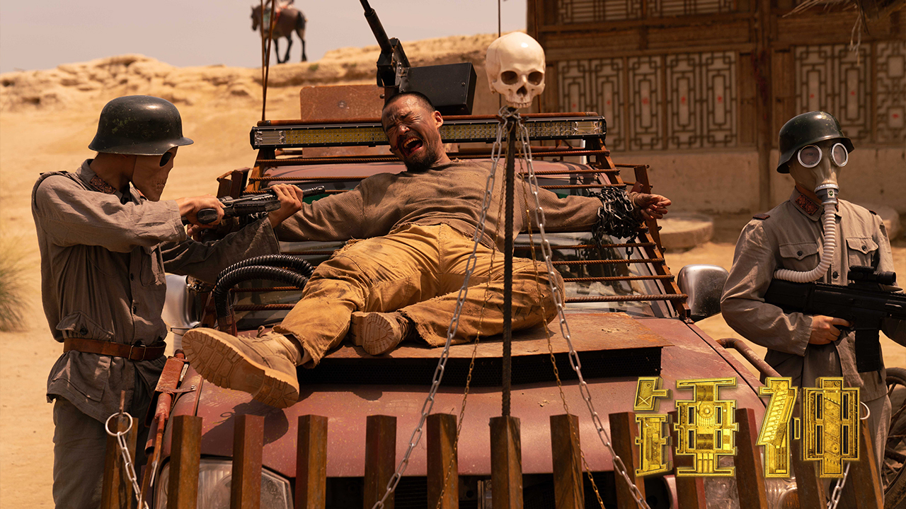 锤神剧照的剧照