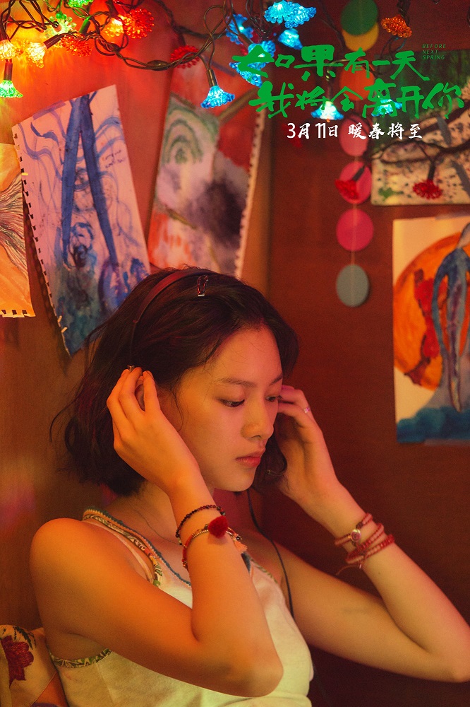 如果有一天我将会离开你剧照的剧照