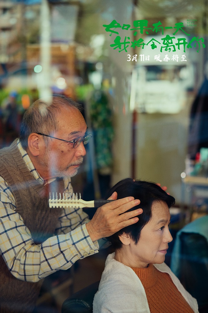 如果有一天我将会离开你剧照的剧照