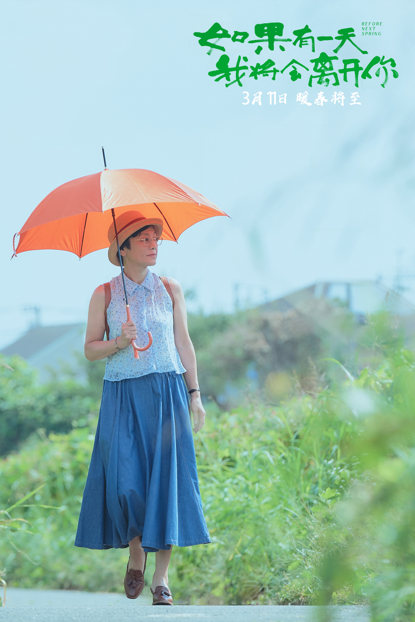 如果有一天我将会离开你剧照的剧照