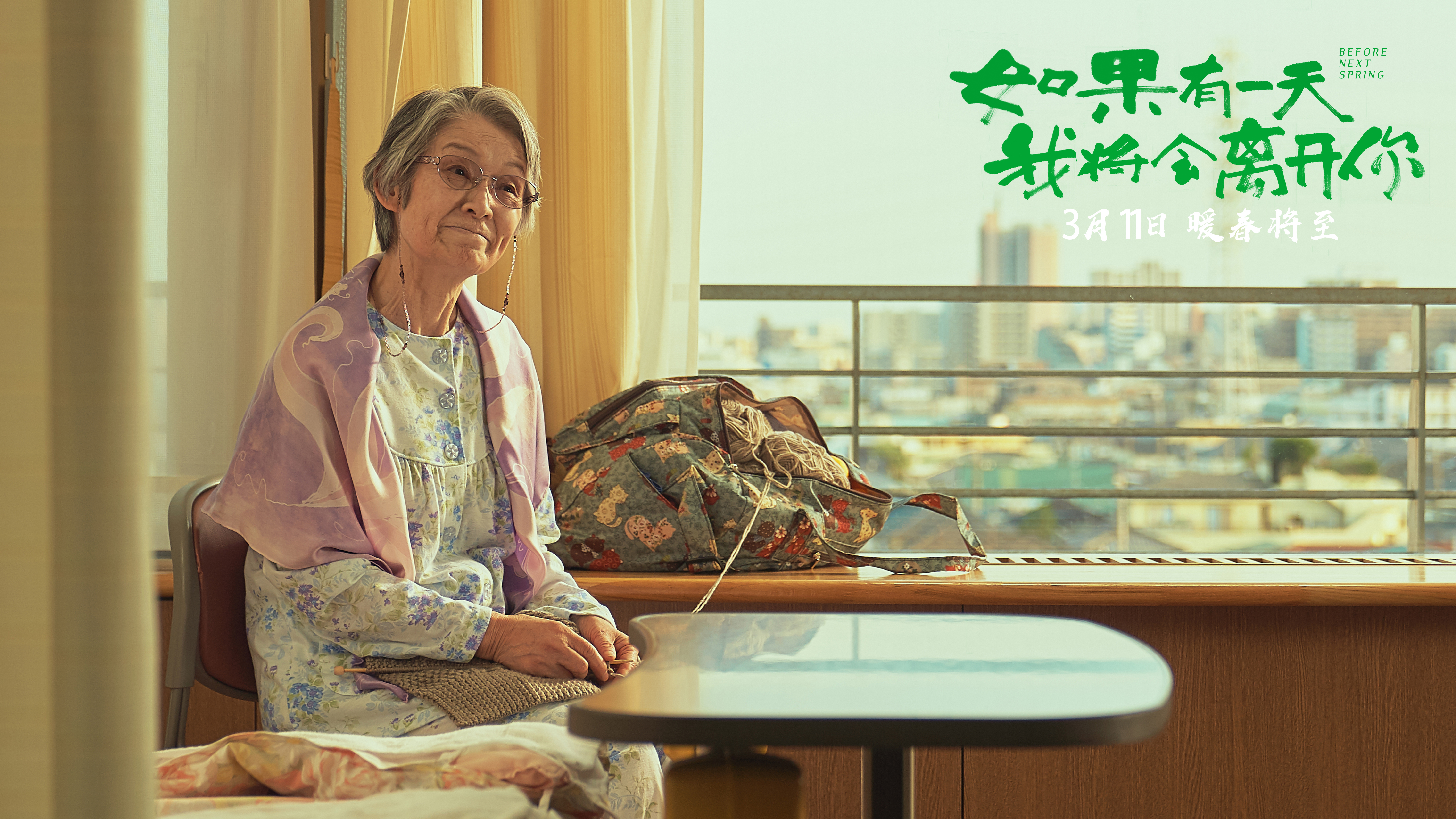 如果有一天我将会离开你剧照的剧照