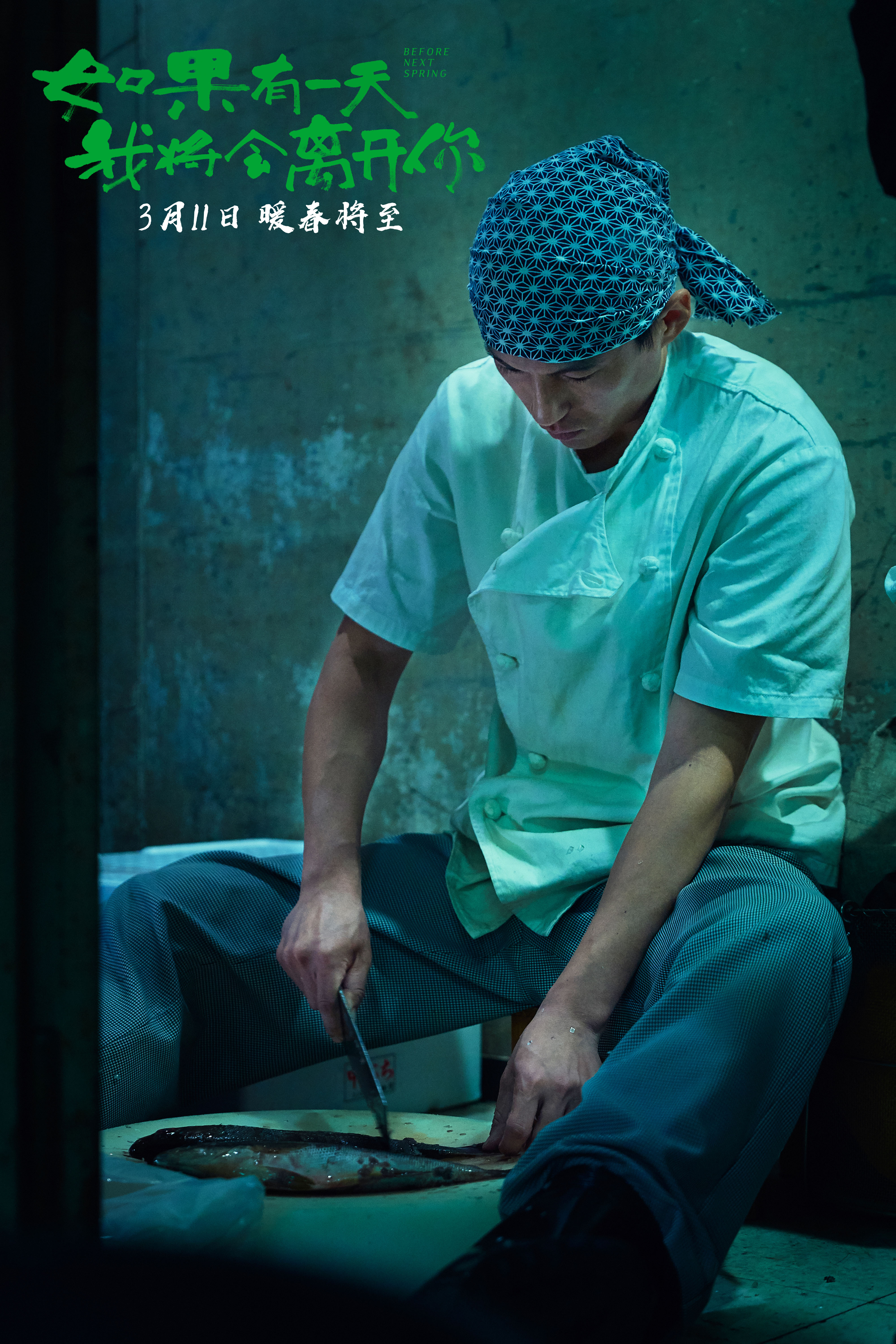 如果有一天我将会离开你剧照的剧照