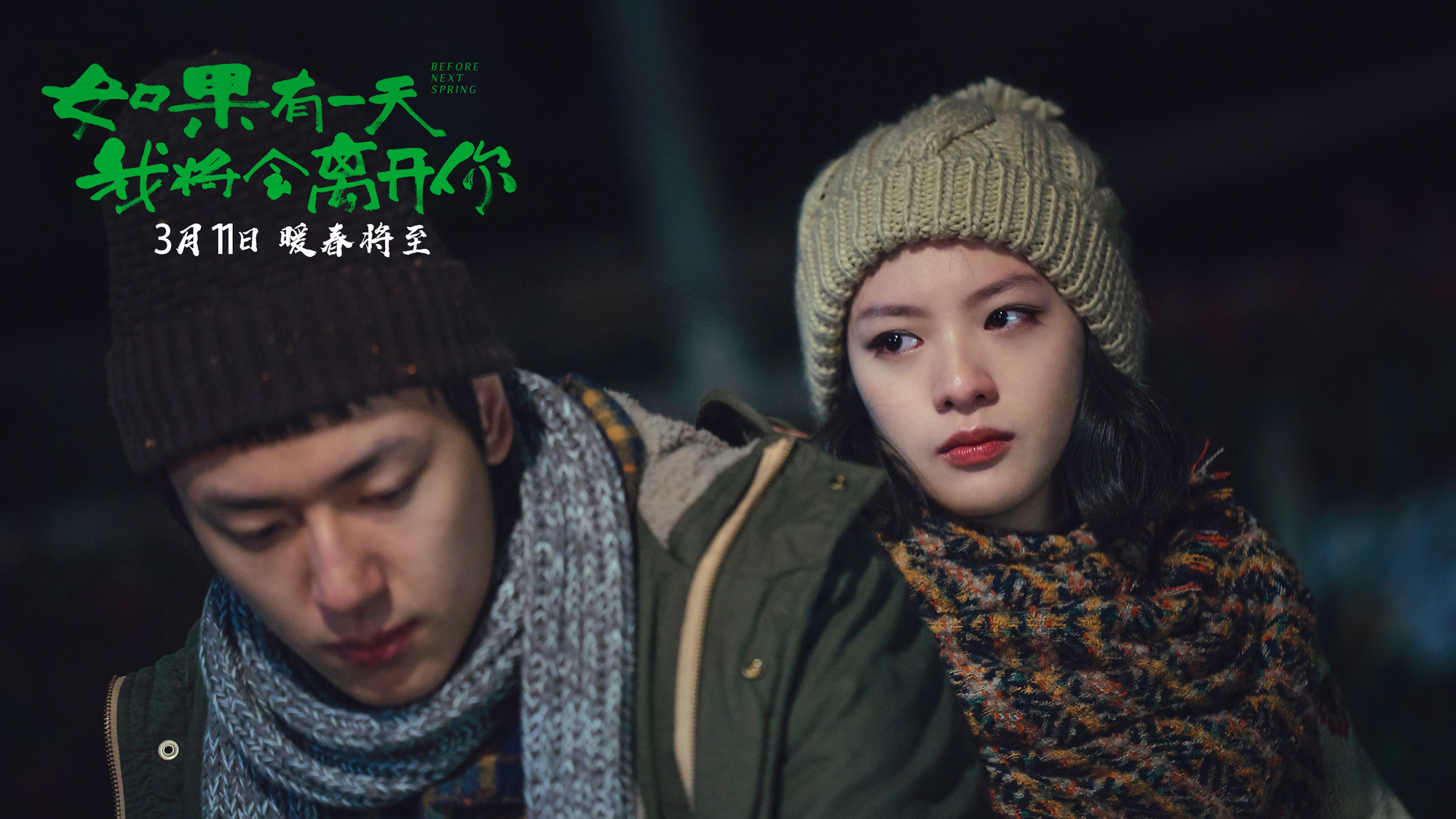 如果有一天我将会离开你剧照的剧照