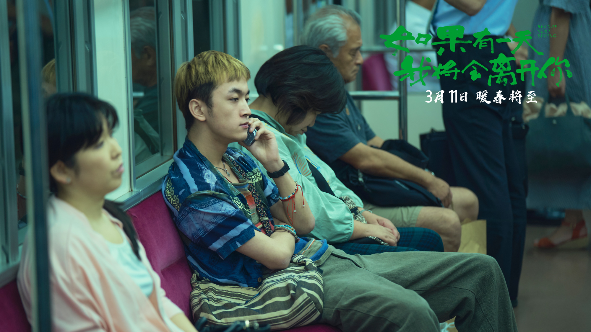 如果有一天我将会离开你剧照的剧照