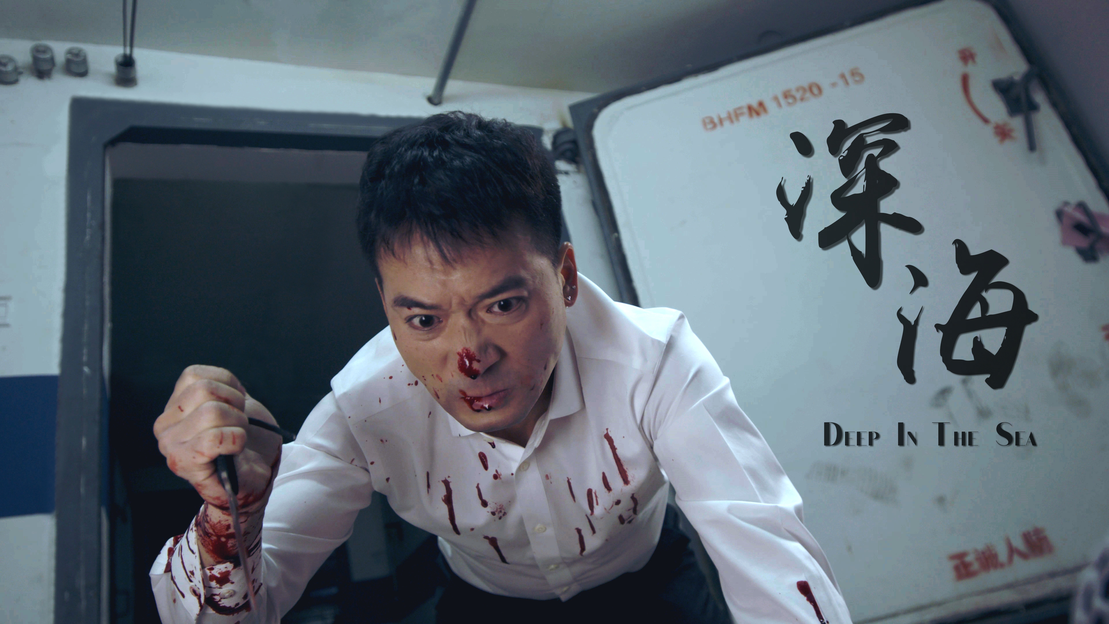 读心者之深海剧照的剧照