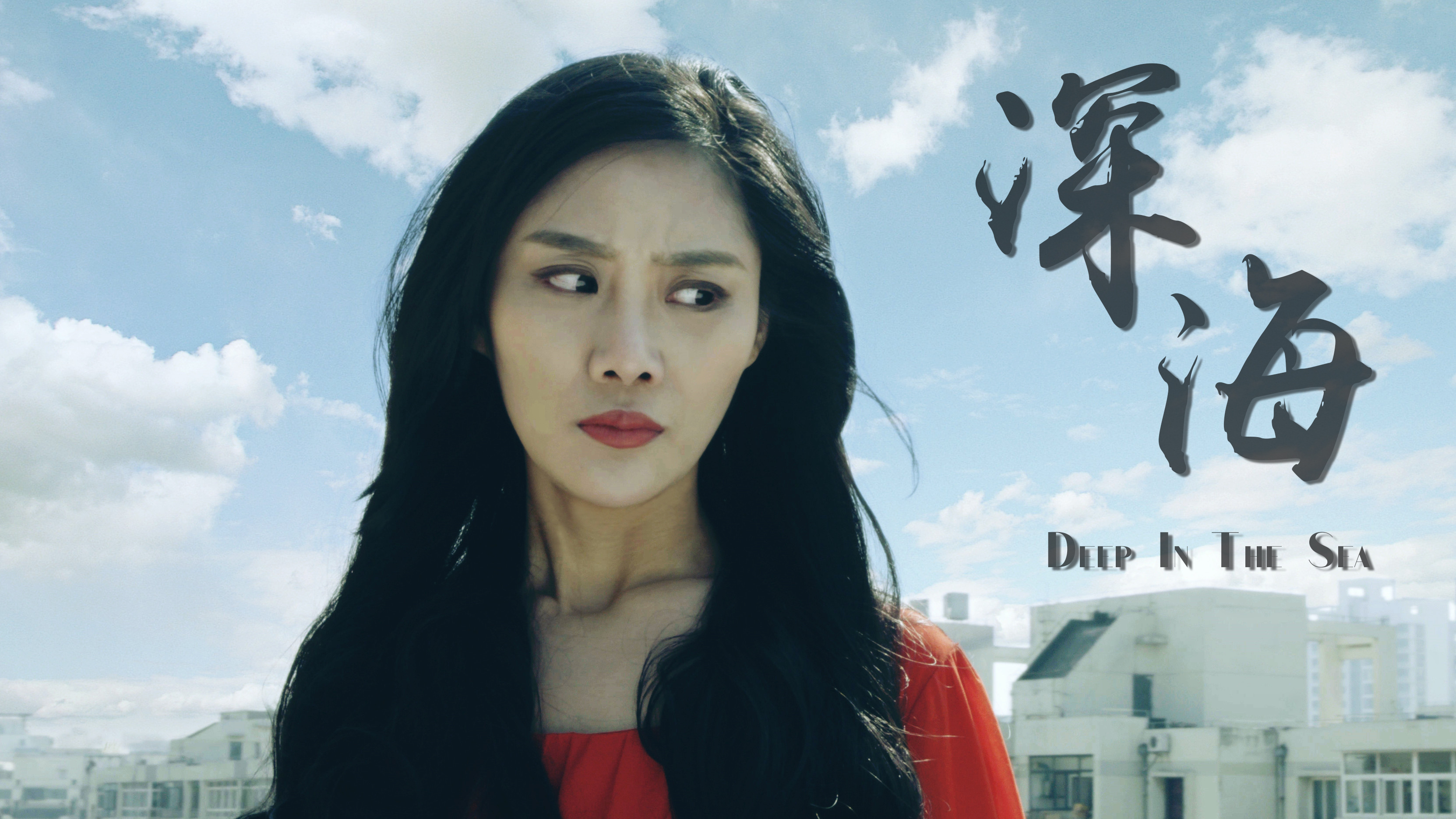 读心者之深海剧照的剧照