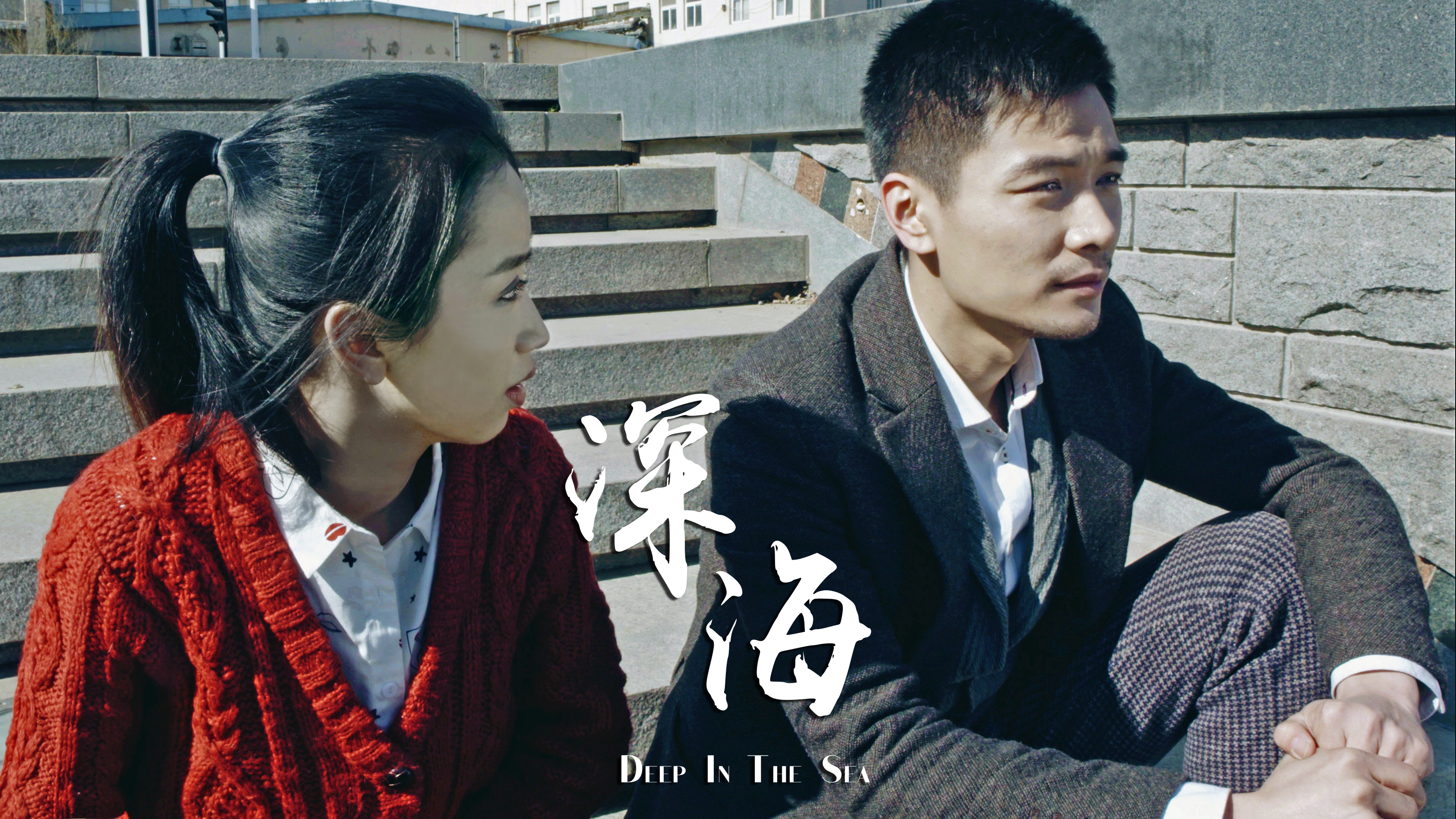 读心者之深海剧照的剧照