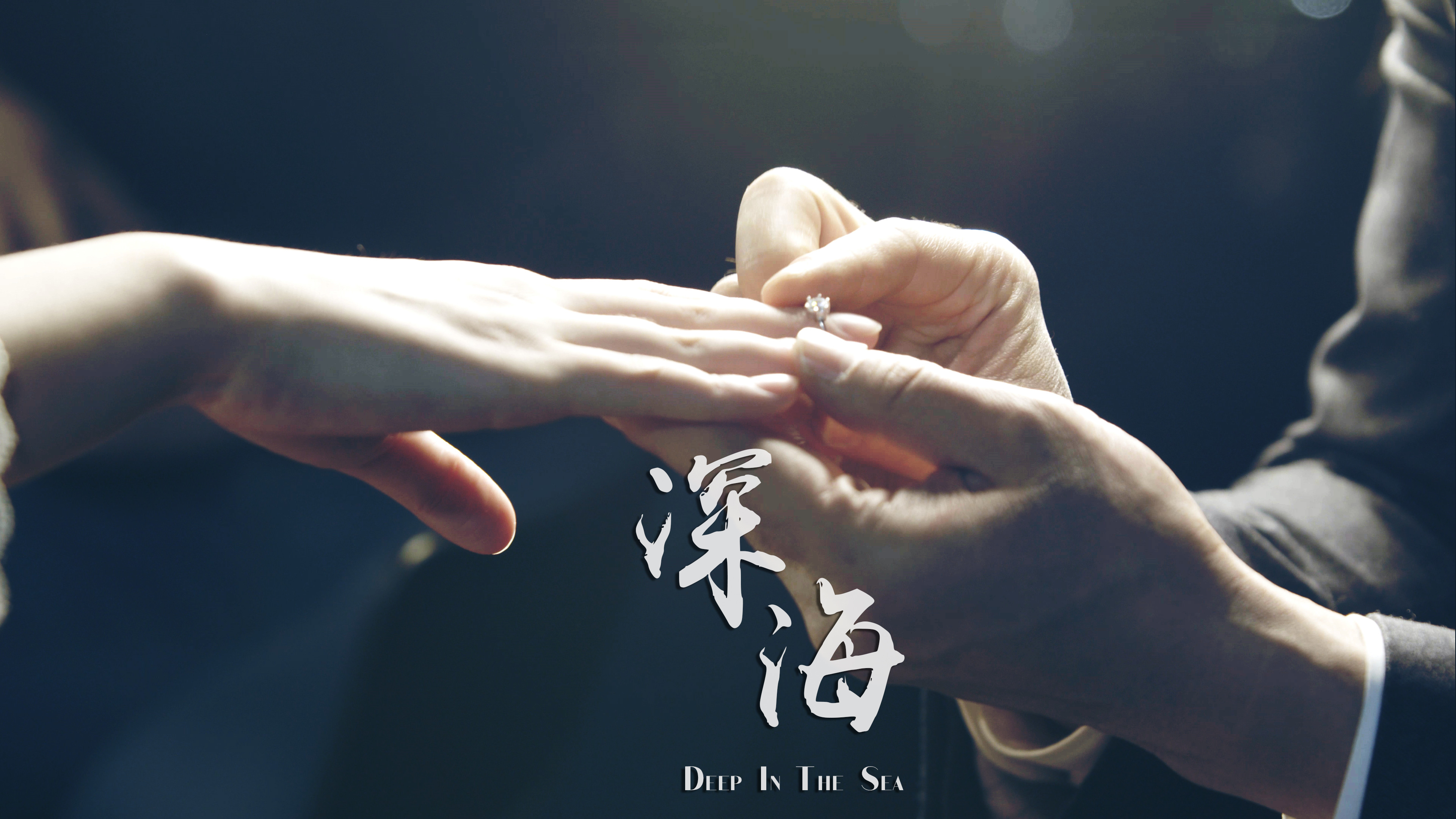 读心者之深海剧照的剧照