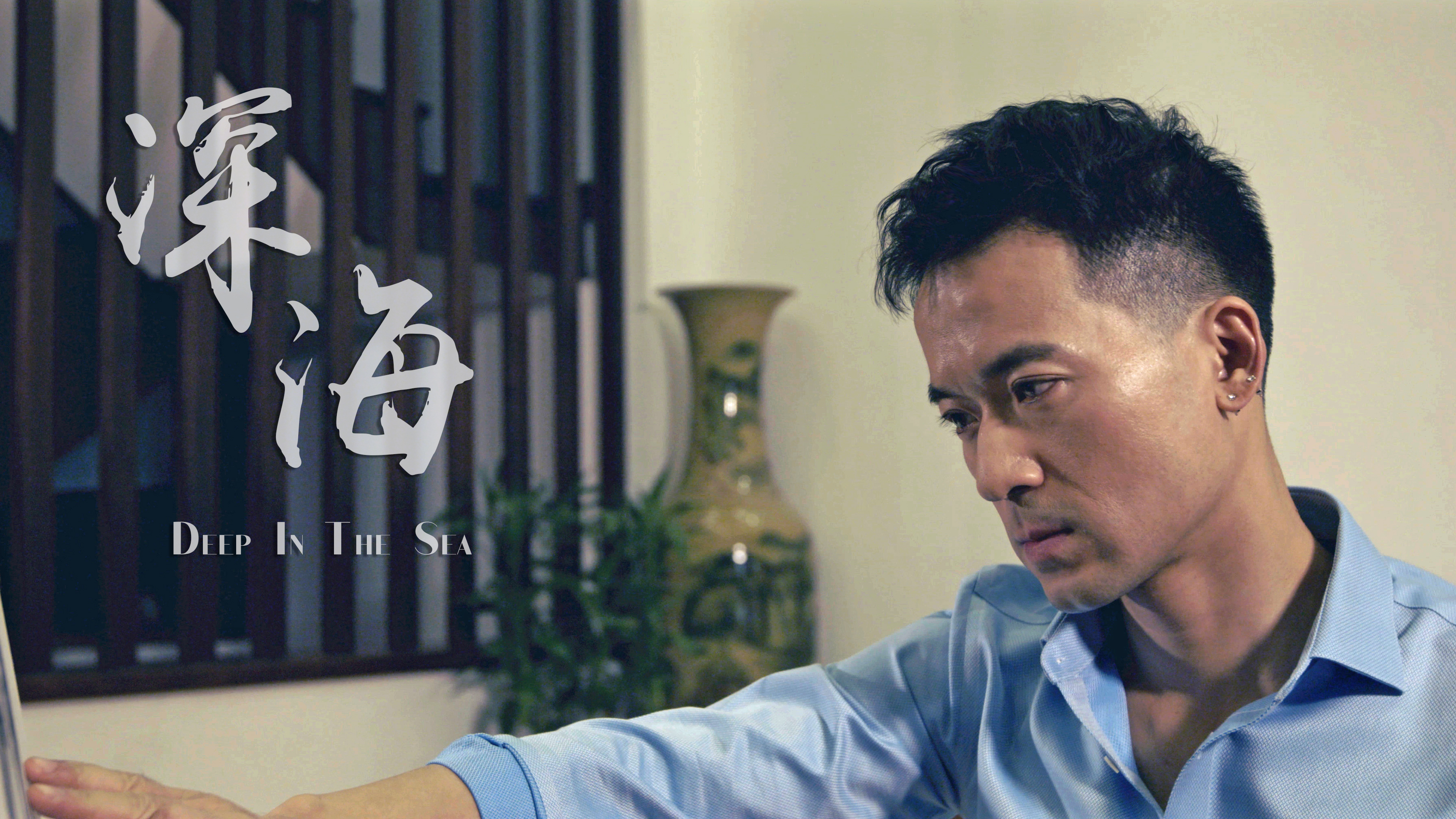 读心者之深海剧照的剧照