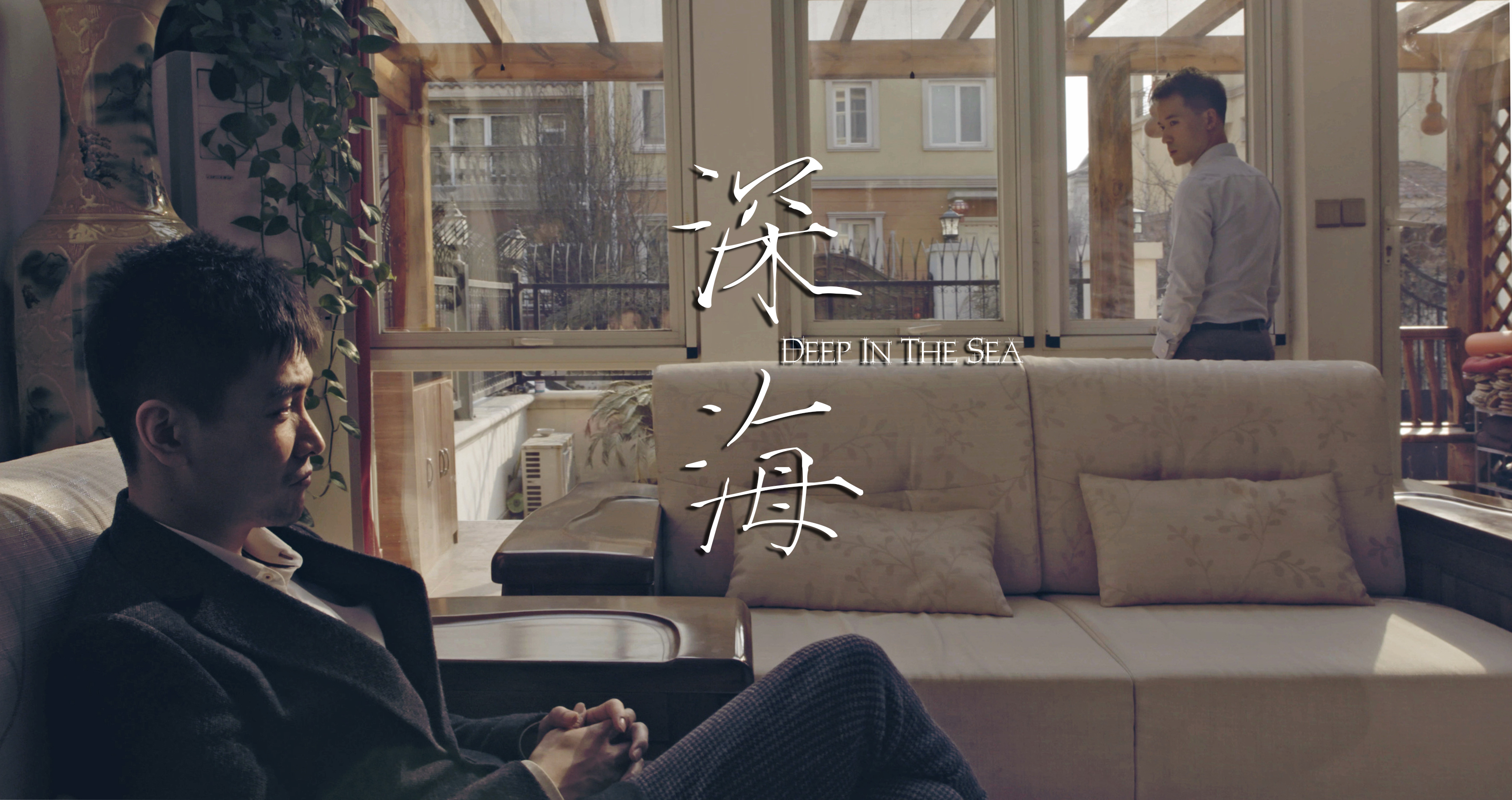 读心者之深海剧照的剧照