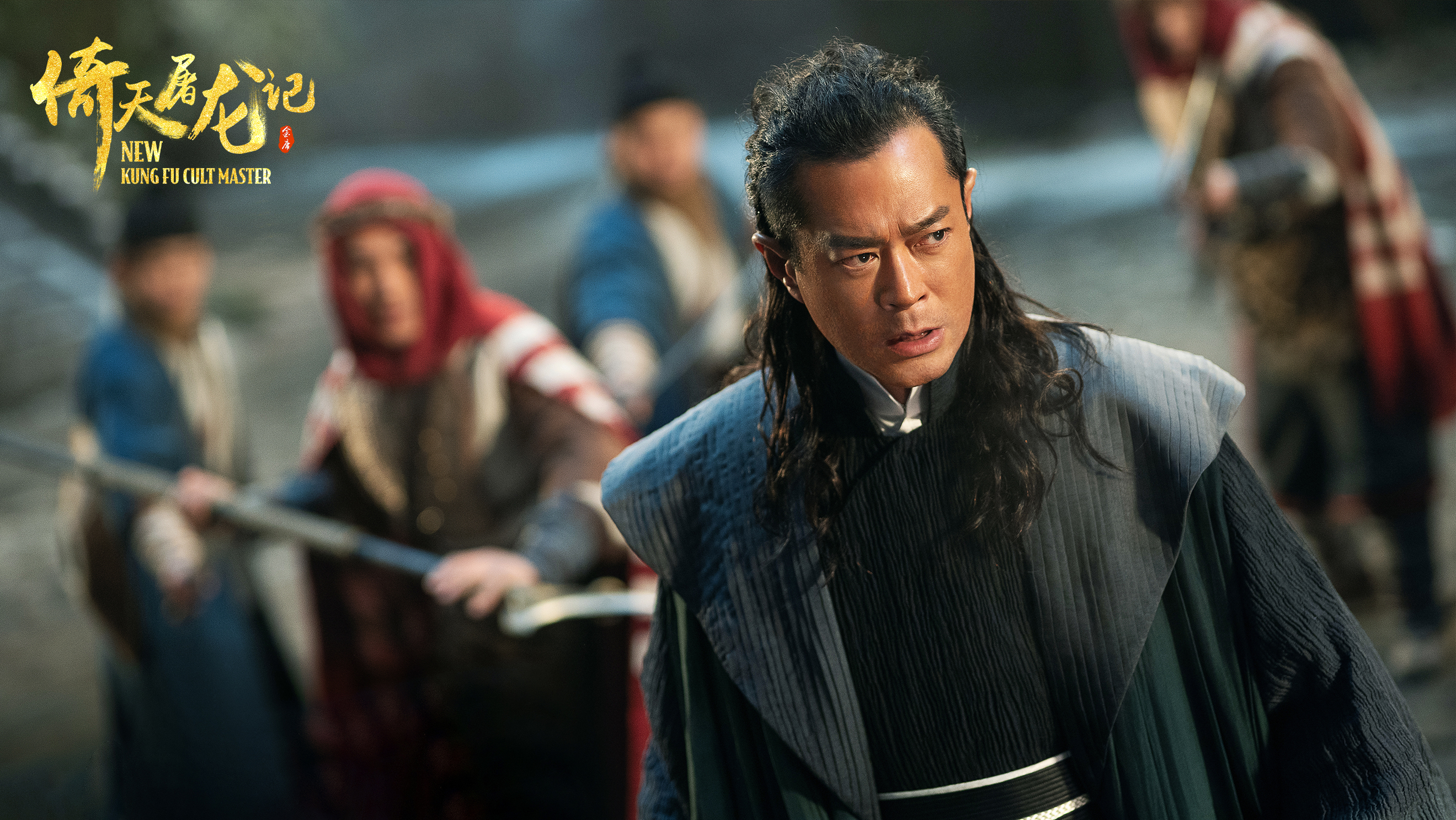 倚天屠龙记之九阳神功剧照的剧照