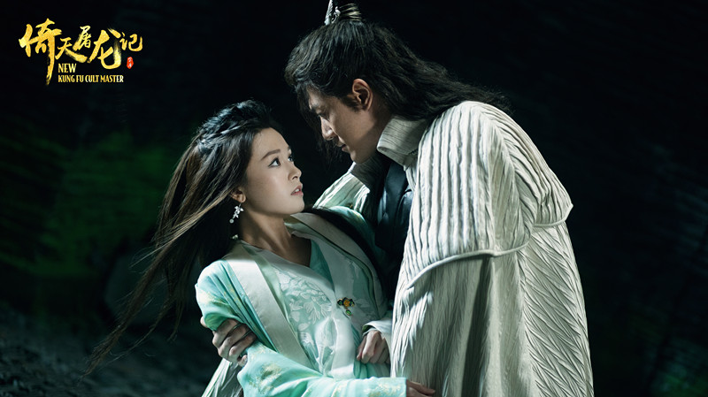 倚天屠龙记之九阳神功剧照的剧照