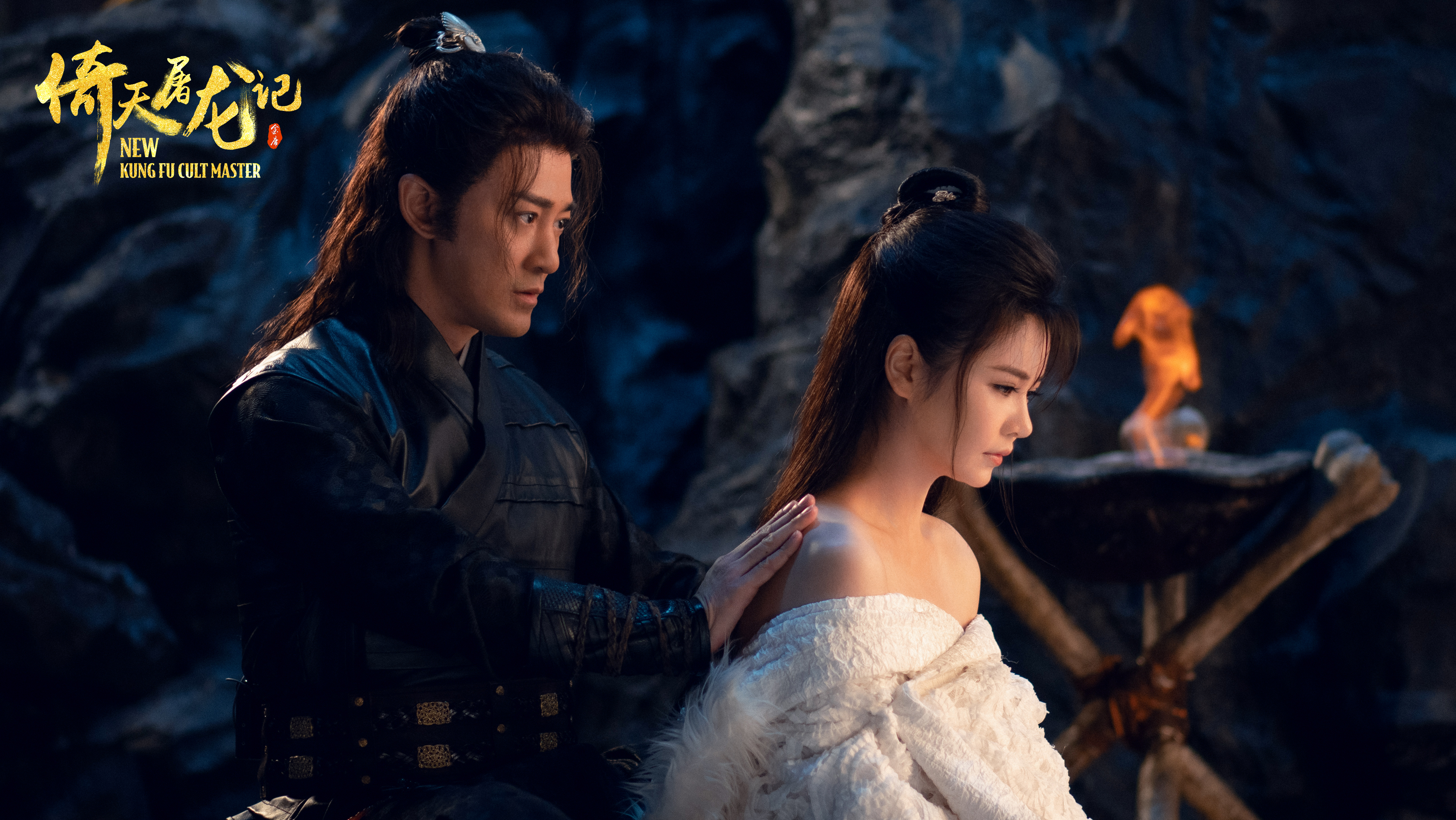 倚天屠龙记之圣火雄风剧照的剧照