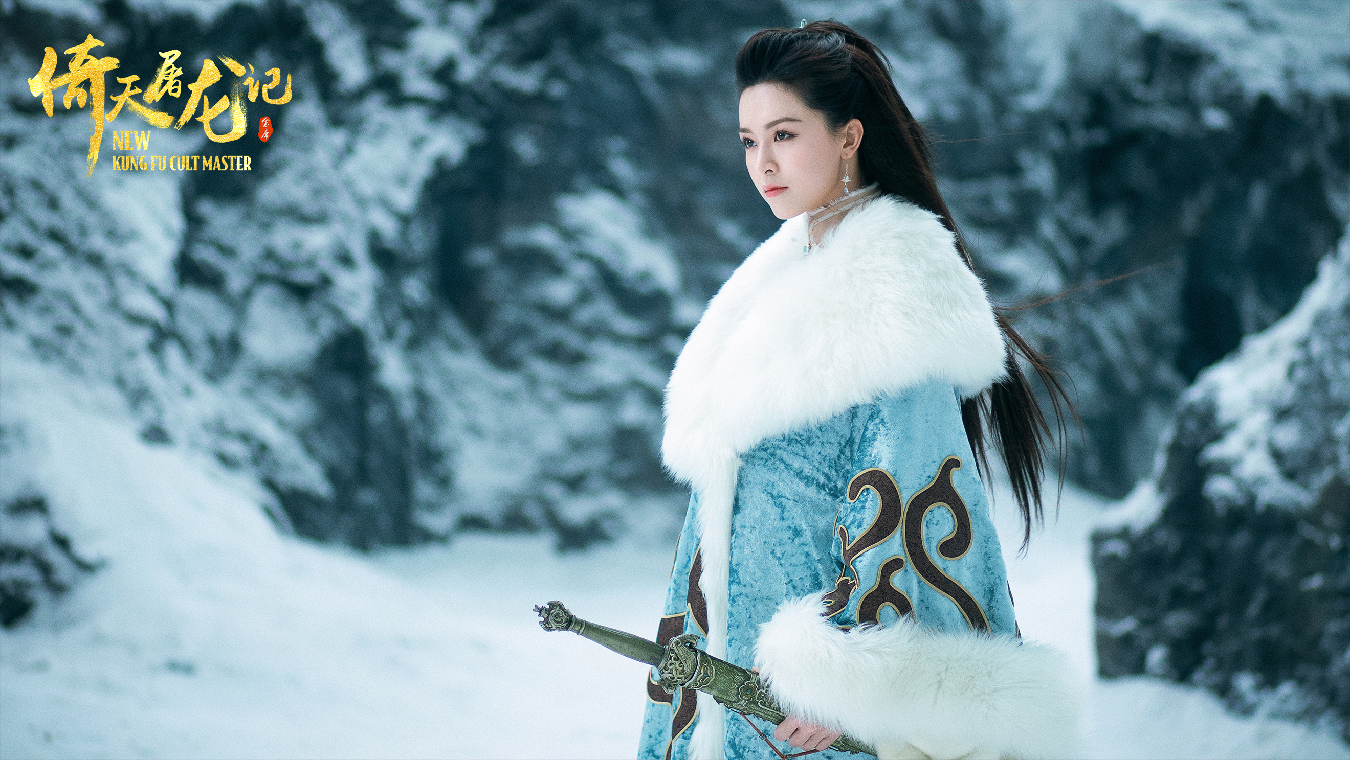 倚天屠龙记之圣火雄风剧照的剧照