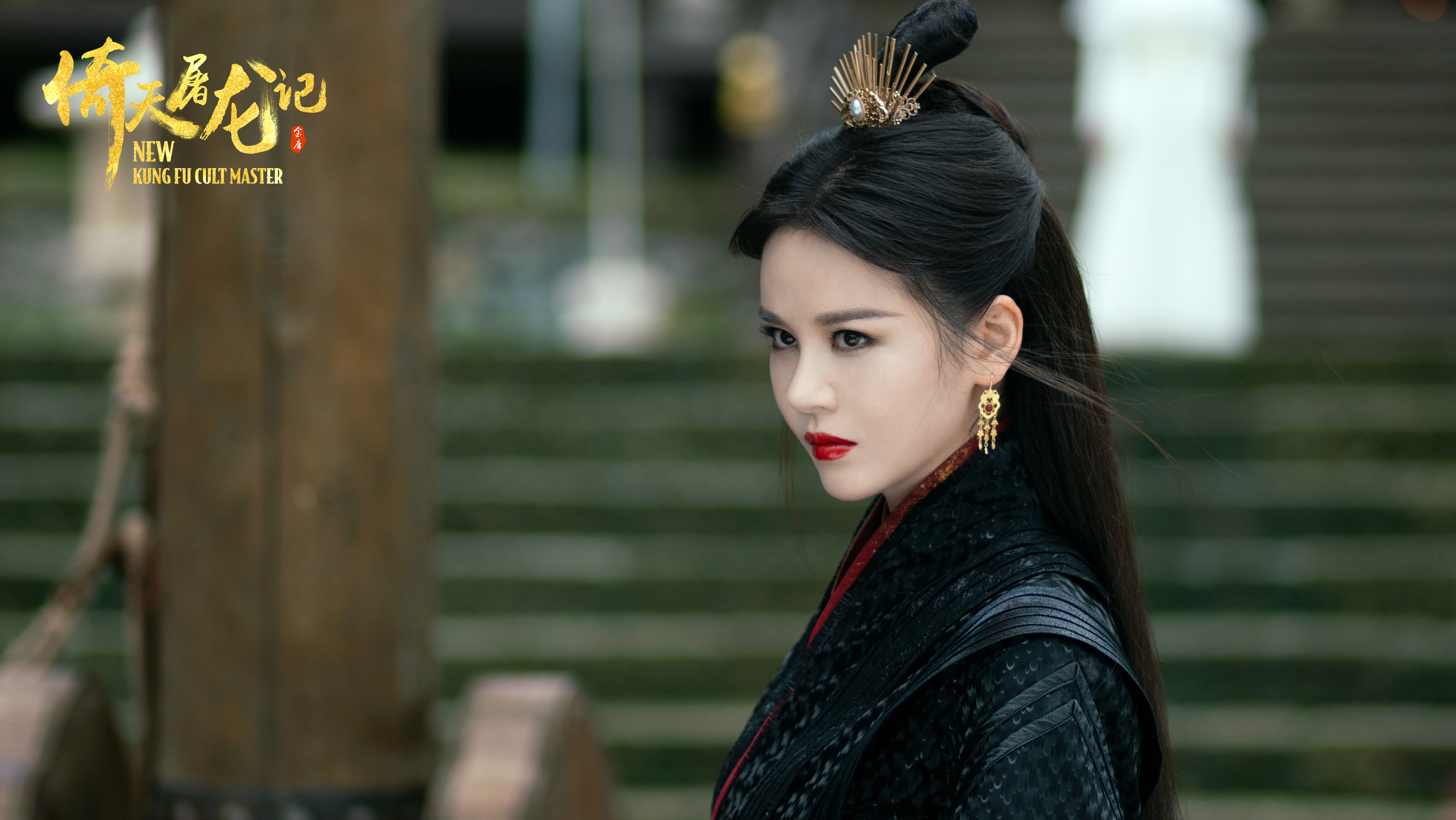 倚天屠龙记之圣火雄风剧照的剧照