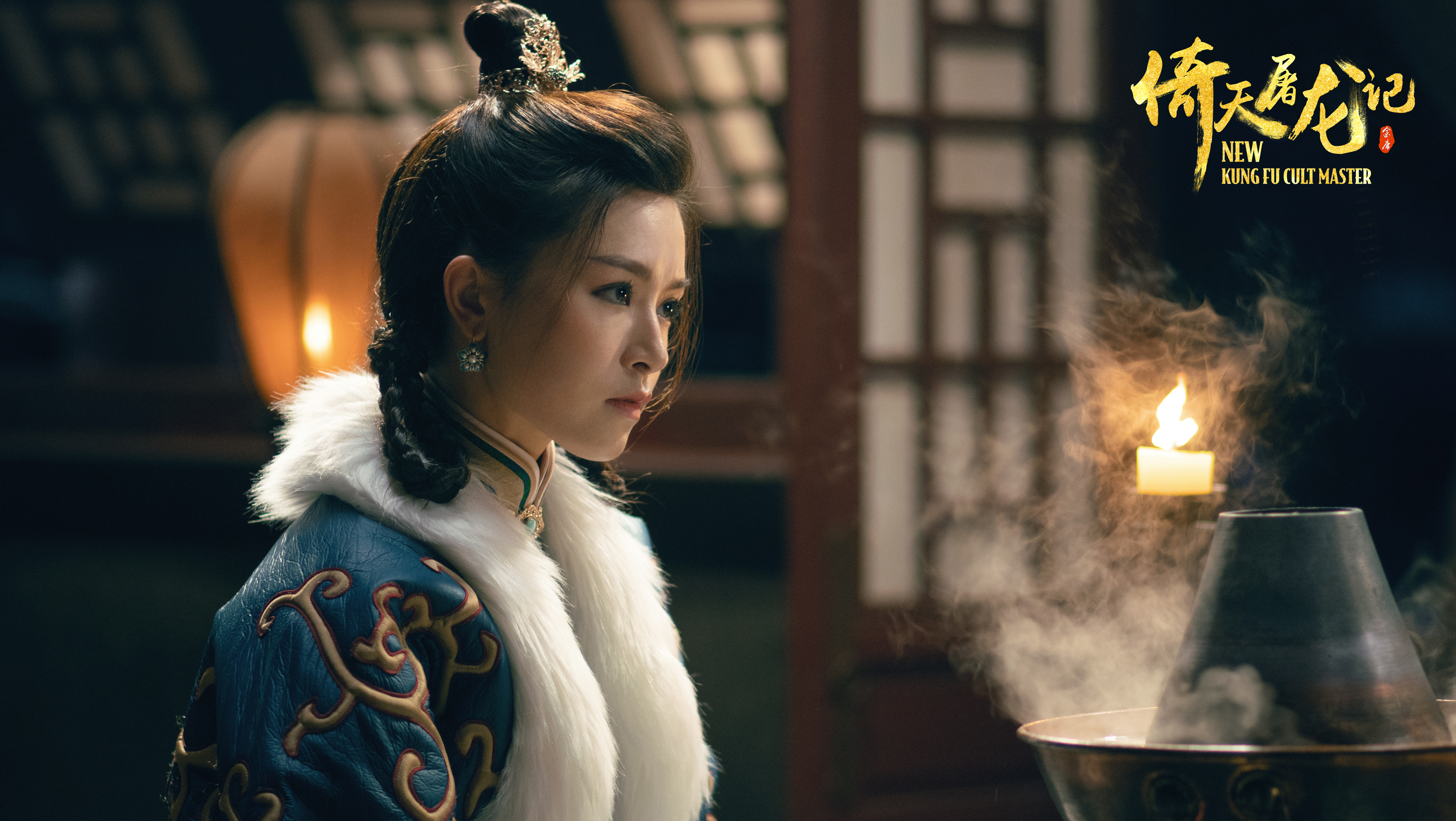 倚天屠龙记之圣火雄风剧照的剧照