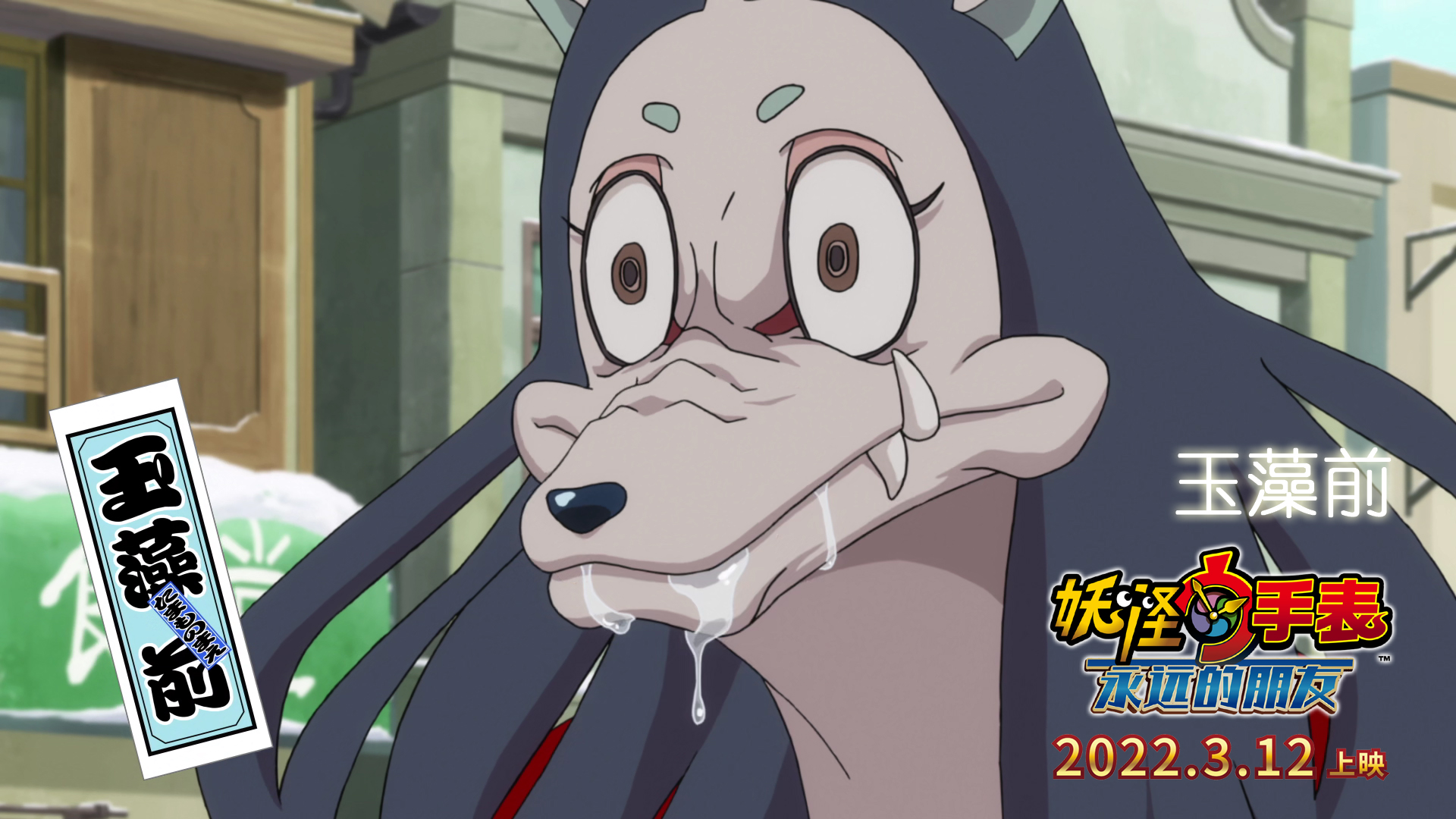 妖怪手表：永远的朋友剧照的剧照