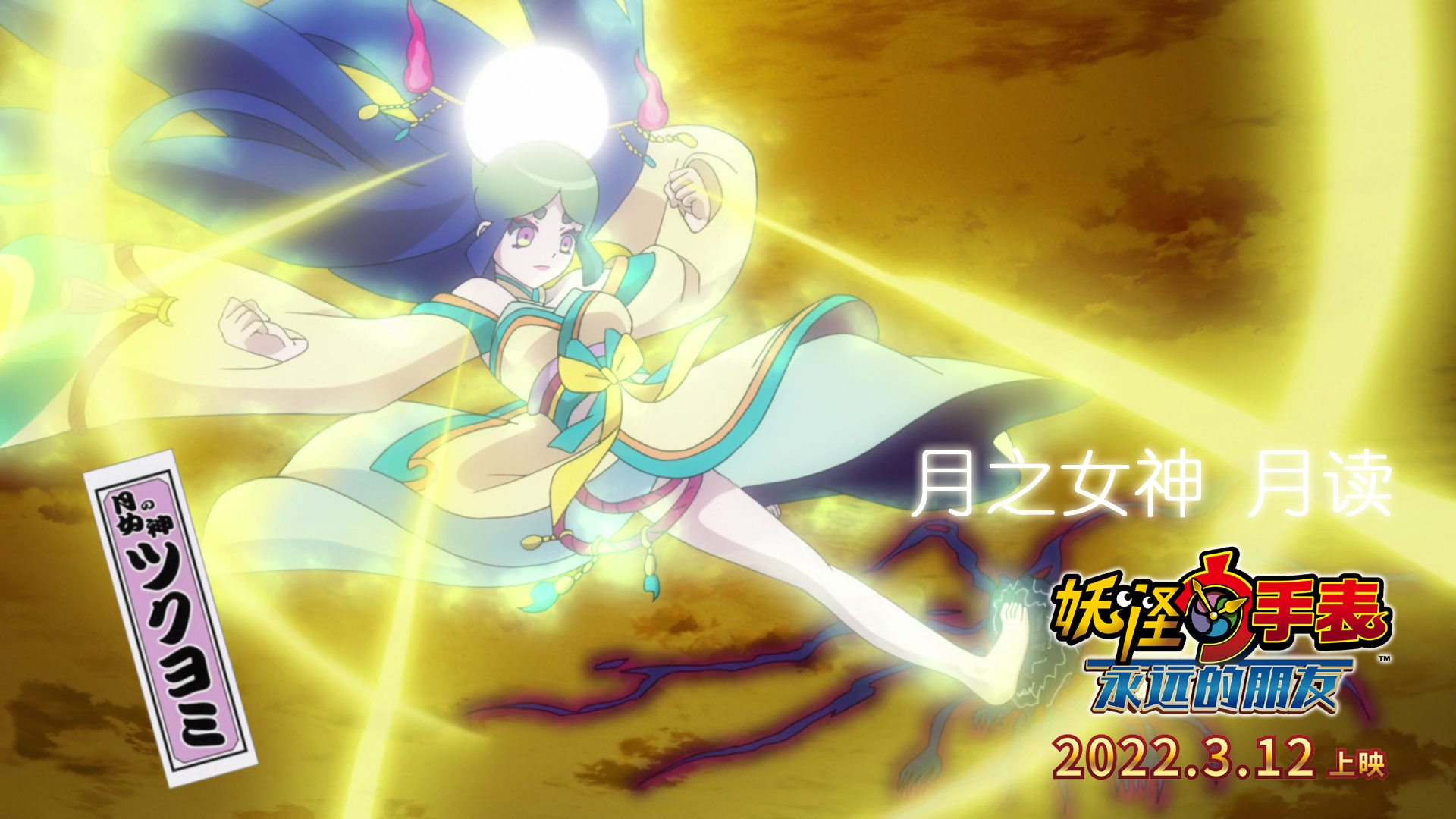 妖怪手表：永远的朋友剧照的剧照