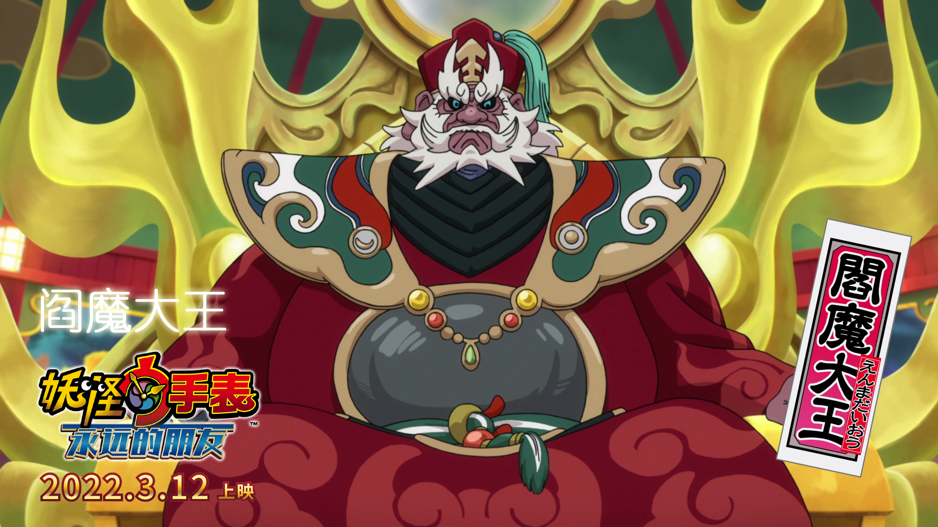 妖怪手表：永远的朋友剧照的剧照