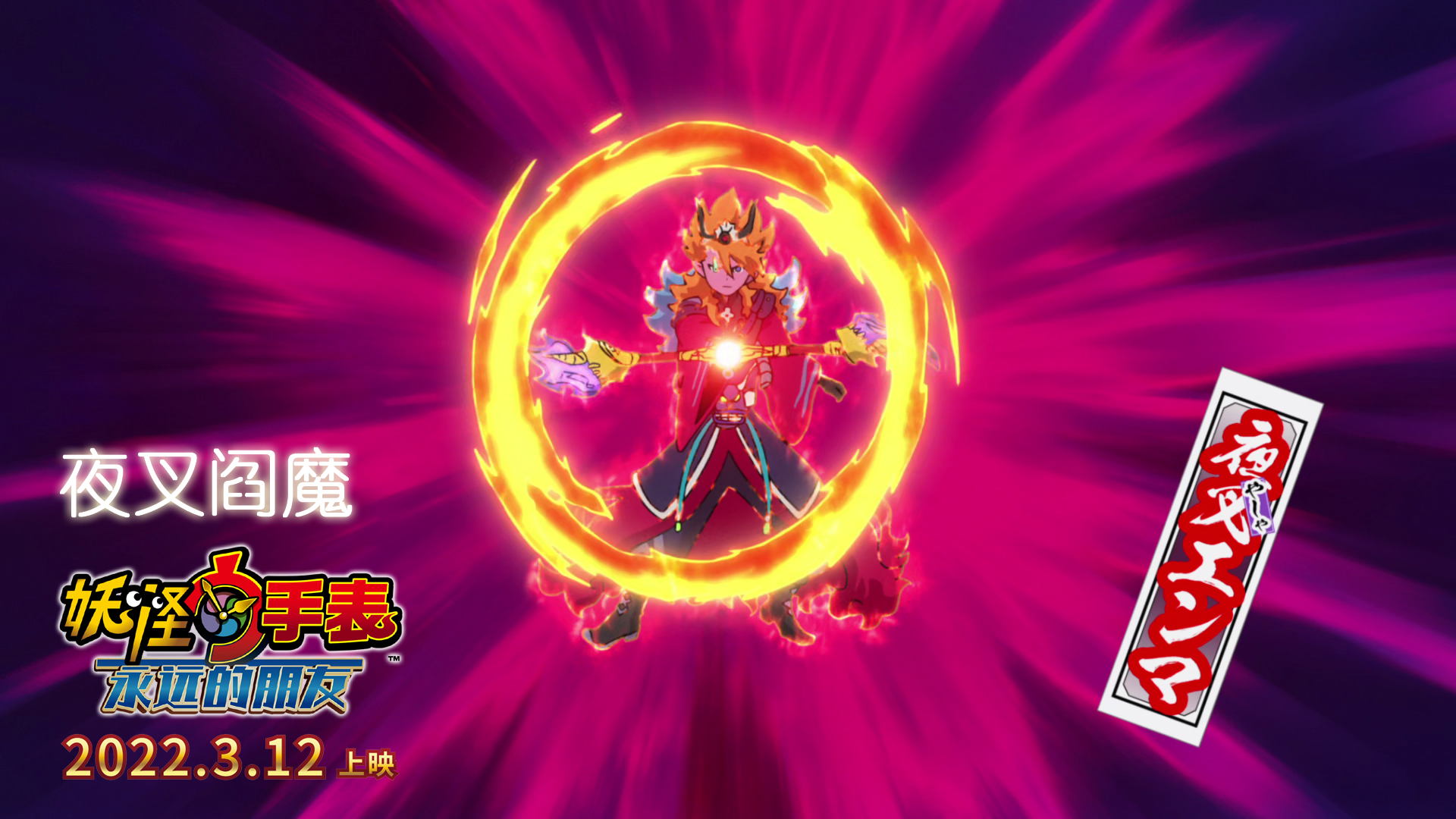 妖怪手表：永远的朋友剧照的剧照