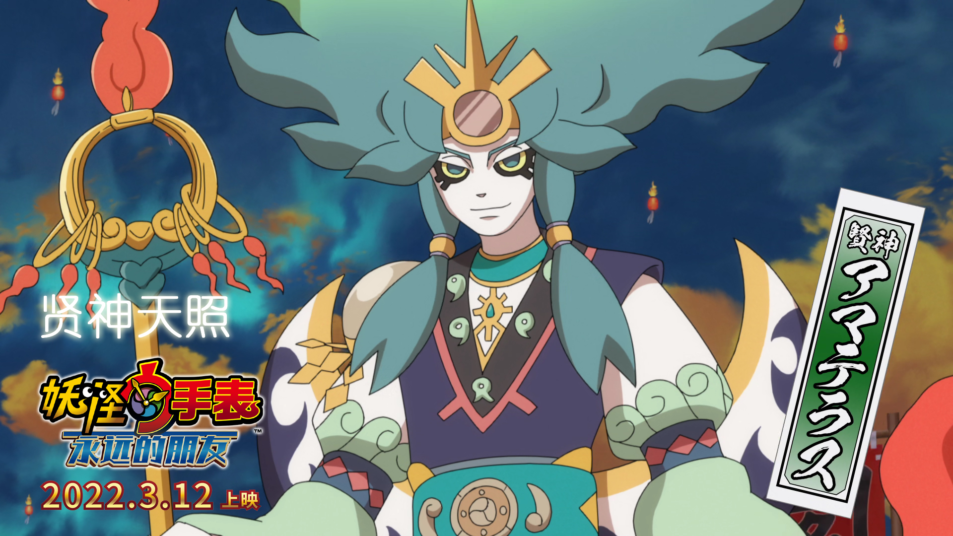 妖怪手表：永远的朋友剧照的剧照