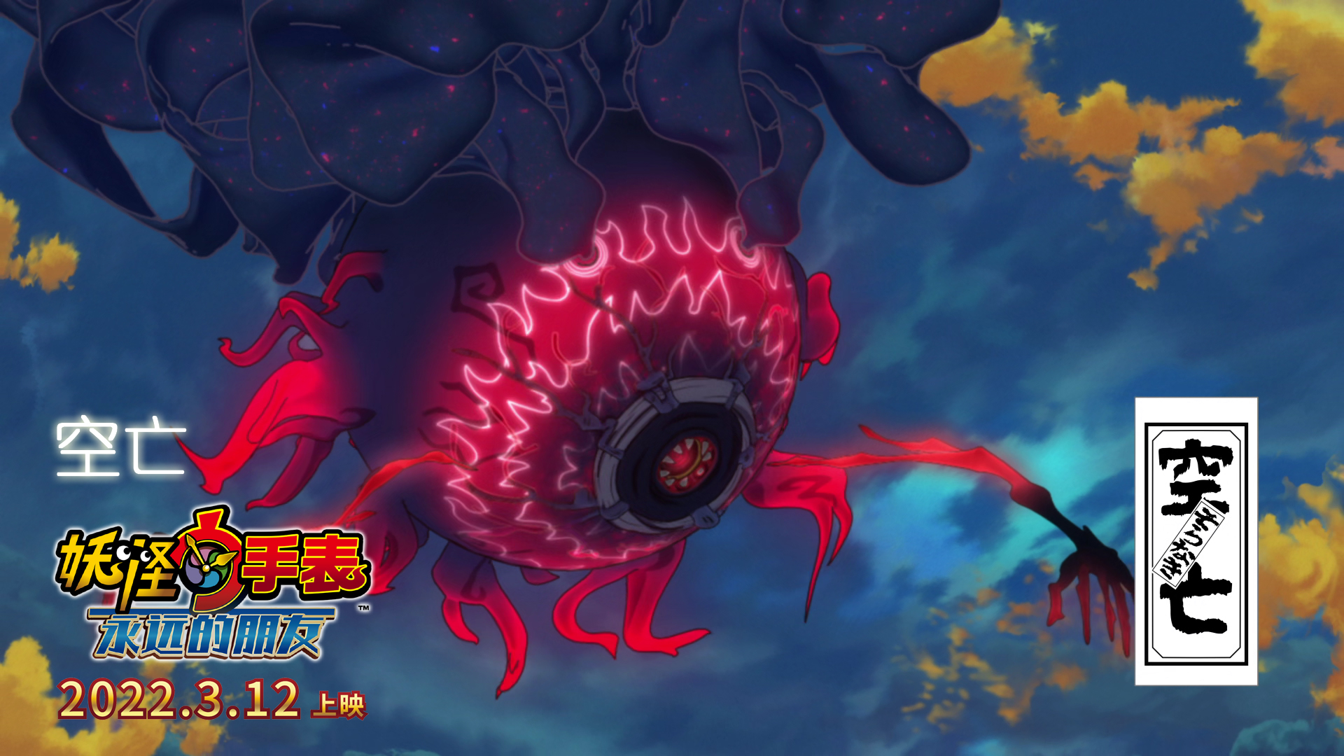 妖怪手表：永远的朋友剧照的剧照