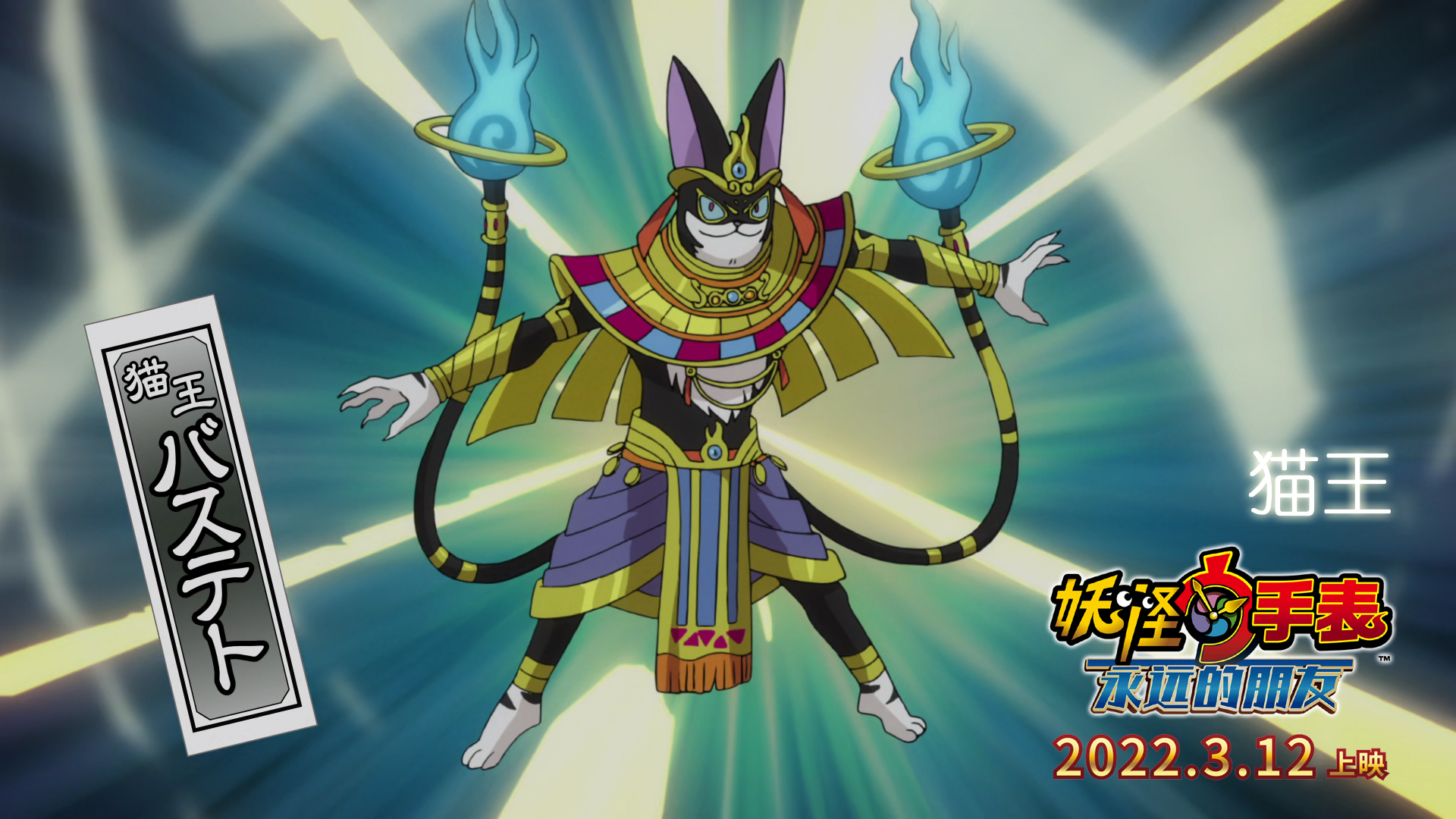 妖怪手表：永远的朋友剧照的剧照